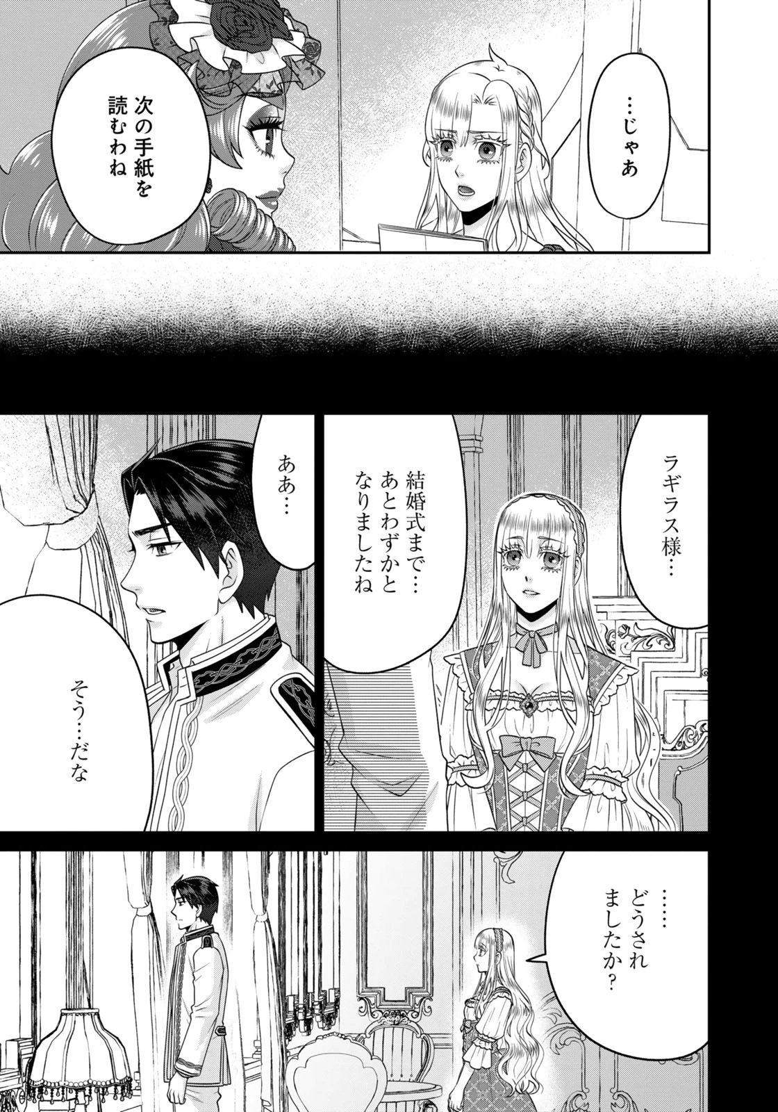 WATASHI WO FUTTA HITO NO KOZUKURI AITE NI MEIZERAREMASHITA Chapter 17 page 15 - nihonkuni.com