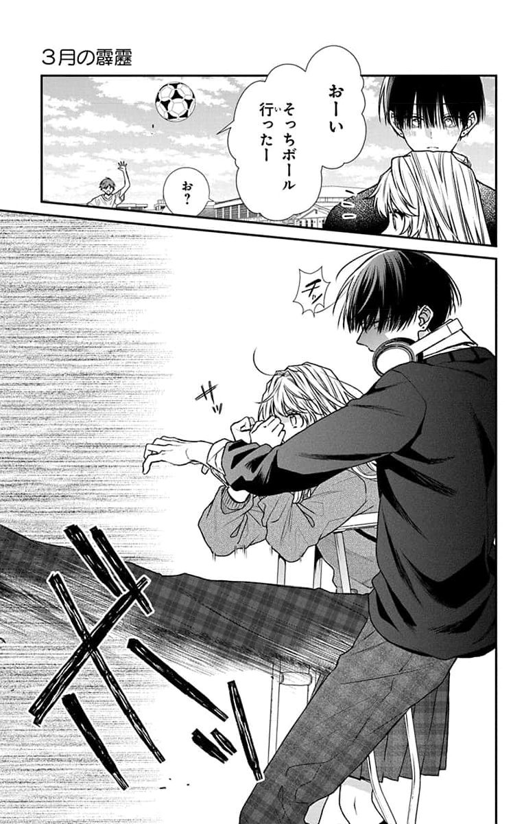 3-GATSU NO HEKIREKI Chapter 2 page 15 - nihonkuni.com