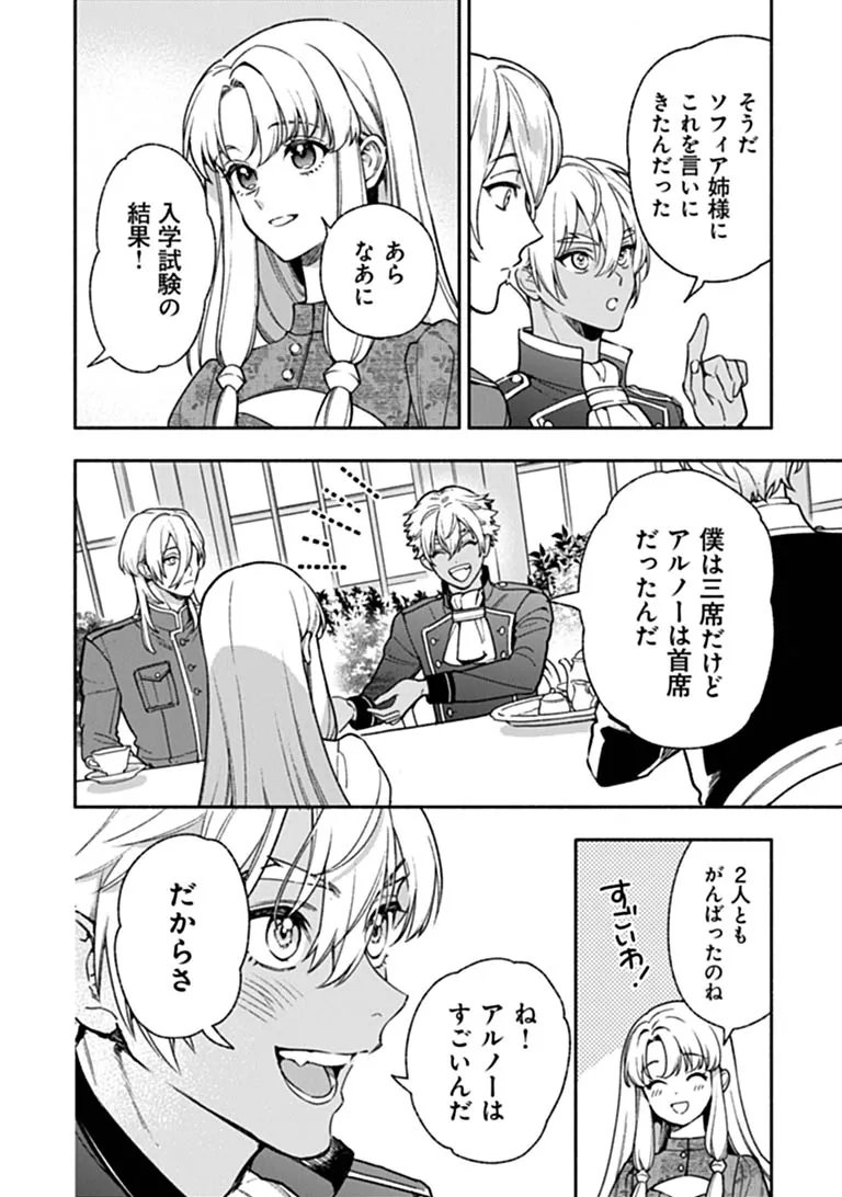 HAZURE HIME WA IGAITO AISARETEIRU? Chapter 17.2 page 6 - nihonkuni.com