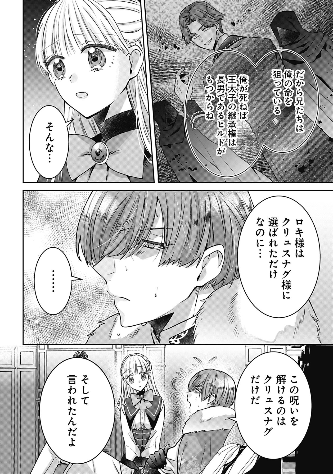 KAGO NO NAKA NO RYUU SEIJO - SHIITAGERARETA HAKUSHAKU REIJOU WA, KYOU MO DEKIAISARETEIMASU Chapter 22 page 6 - nihonkuni.com