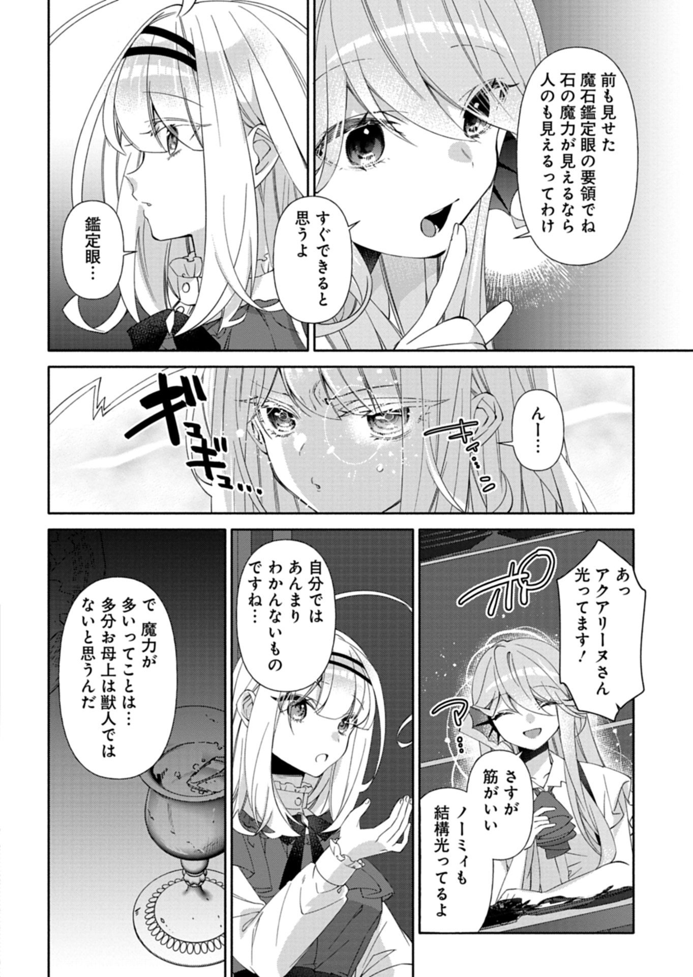 MASHIRUBE ZAIKUSHI NOMIE NO ISEKAI CRAFT SEIKATSU: ZENSEI CHISHIKI TO CHEAT NA ITEM DE, MAOUJOU WO DONDON KAITEKI NI SHIMASU! - RAW Chapter 12.2 page 6 - nihonkuni.com