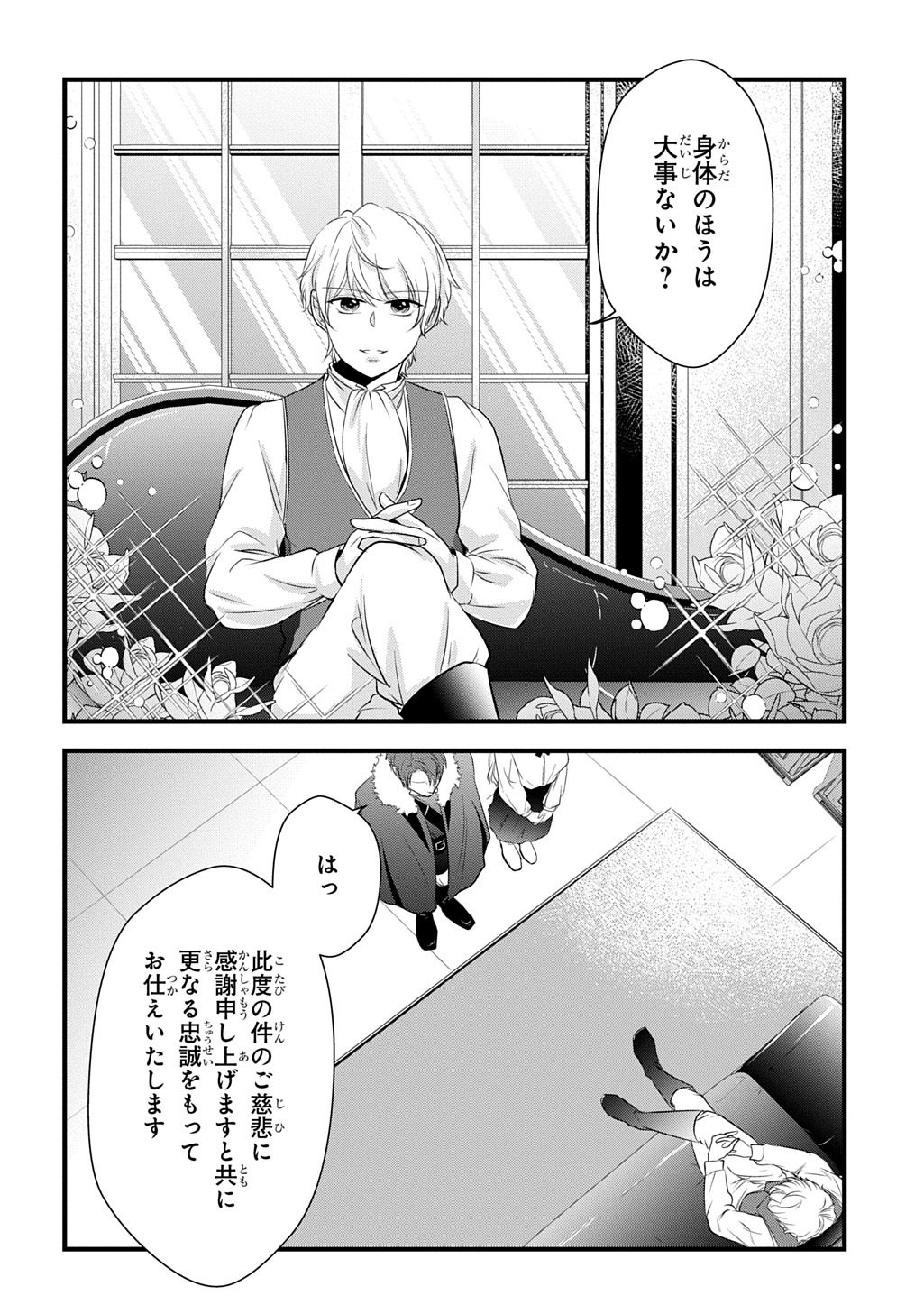 WAKATTE IMASU YO DANNA-SAMA. DOUSE "AISURU HITO GA DEKITA" TO IUN DESHO? ~DOORMAT HEROINE, ATAMA WO BUTSUKETA HYOUSHI NI ZENSE GA OSAKA NO OBACHAN DATTA KOTO WO OMOIDASU~ RAW Chapter 10.1 page 6 - nihonkuni.com