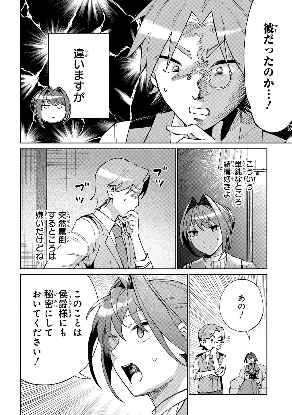 AKUYAKU REIJOU NO MAMAHAHA NI TENSEI SHITA NODE MUSUME WO SHIAWASE NI SHIMASU, CHIKARAZUKUDE. - RAW Chapter 14 page 6 - nihonkuni.com