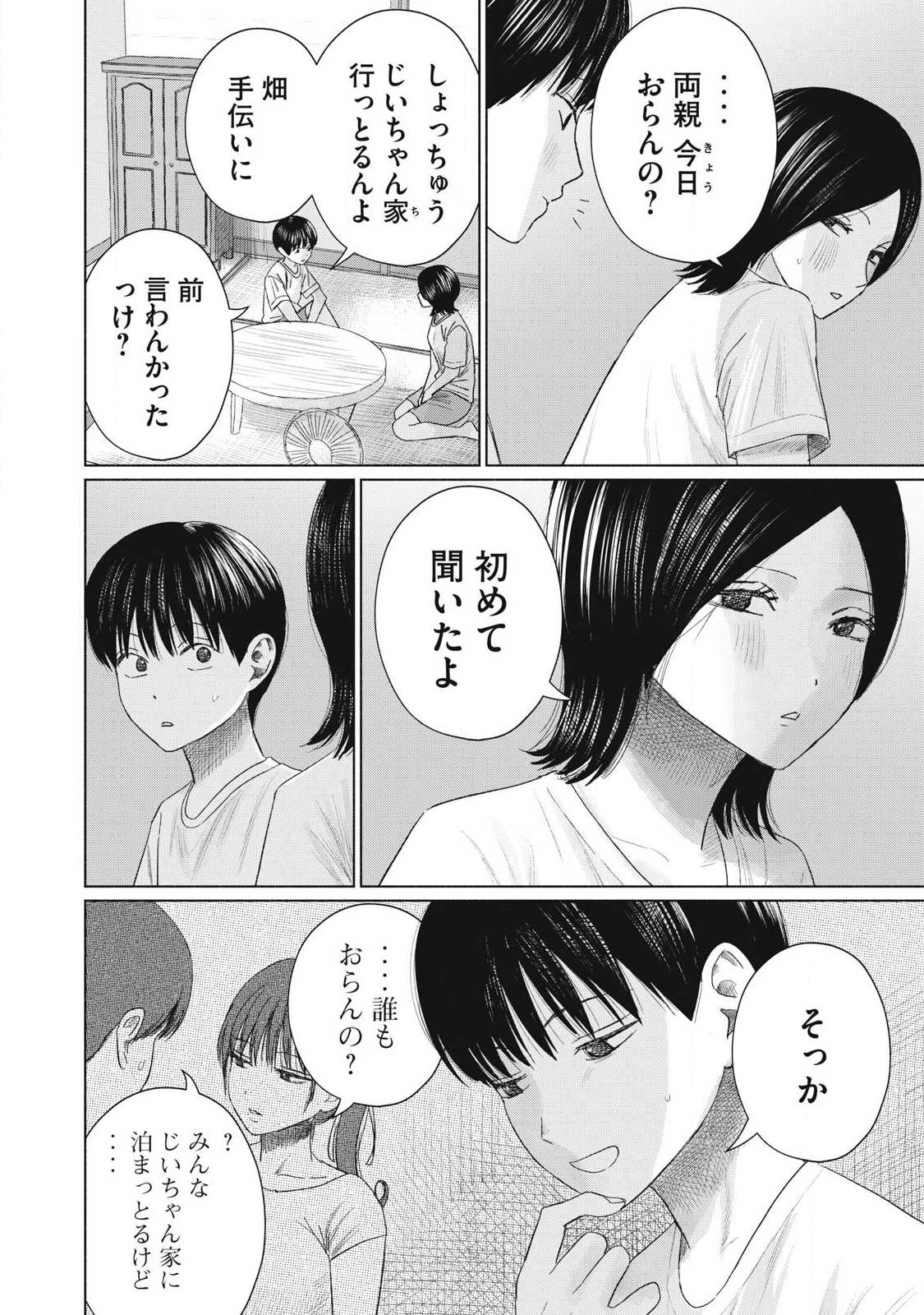 MINNA NO KISS CLUB Chapter 32 page 6 - nihonkuni.com
