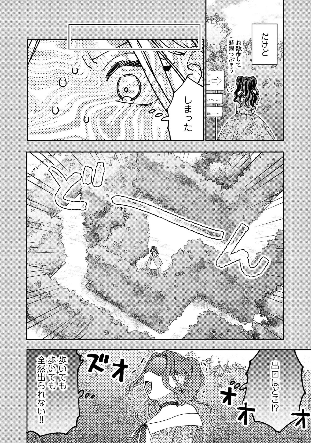 BYOUJAKU NA AKUYAKU REIJOU DESU GA, KONYAKUSHA GA KAHOGO SUGITE NIGEDASHITAI (WATASHITACHI KENEN NO NAKA DESHITA YO NE!?) Chapter 35.3 page 6 - nihonkuni.com