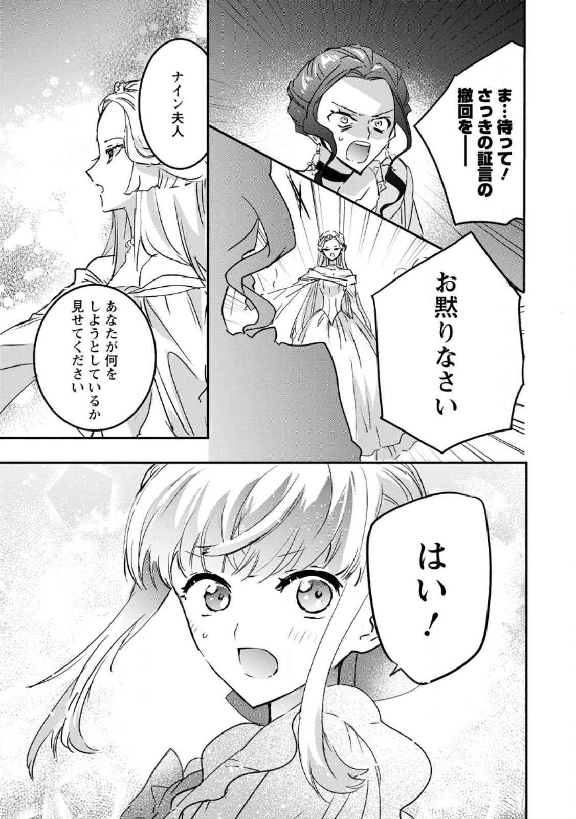"OMAE GA KAWARI NI SHINE" TO IWARETA WATASHI. IMOUTO NO MIGAWARI NI REIKOKU NA HENKYOU HAKU NO MOTO E TOTSUGI, SHIAWASE O TE NI IRERU Chapter 26.3 page 6 - nihonkuni.com