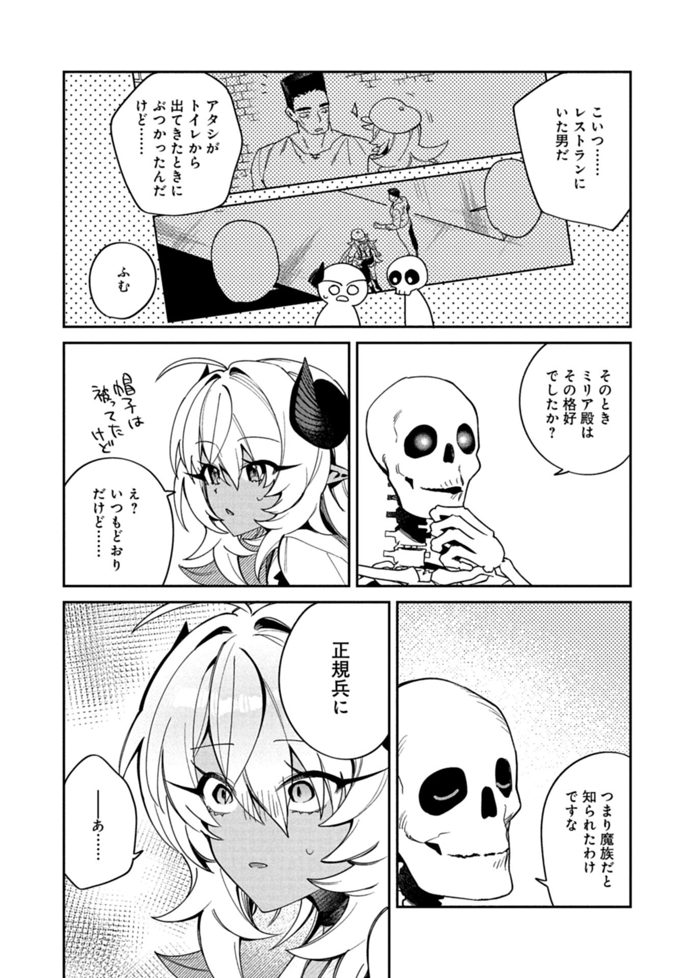 DUNGEON NO UX, KAIZEN SHIMASU Chapter 15.1 page 6 - nihonkuni.com