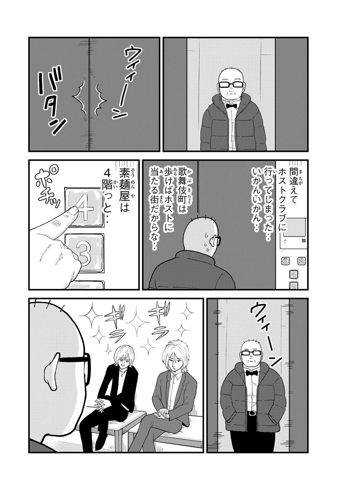 SHINJUKU KAISHOROKU TENCHO: MIICHAN TO YAMADA-SAN GAIDEN Chap 4 - Pic 6