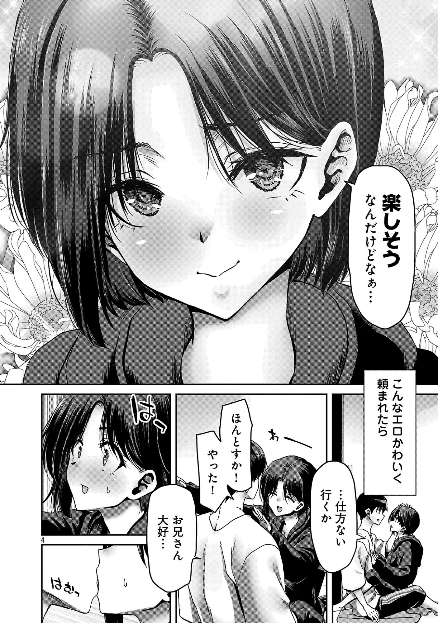 KONBINI DE DEATTA EROI ONNANOKO TO TADARE KITTA KANKEI NI NARIMASHITA. - RAW Chapter 10 page 6 - nihonkuni.com