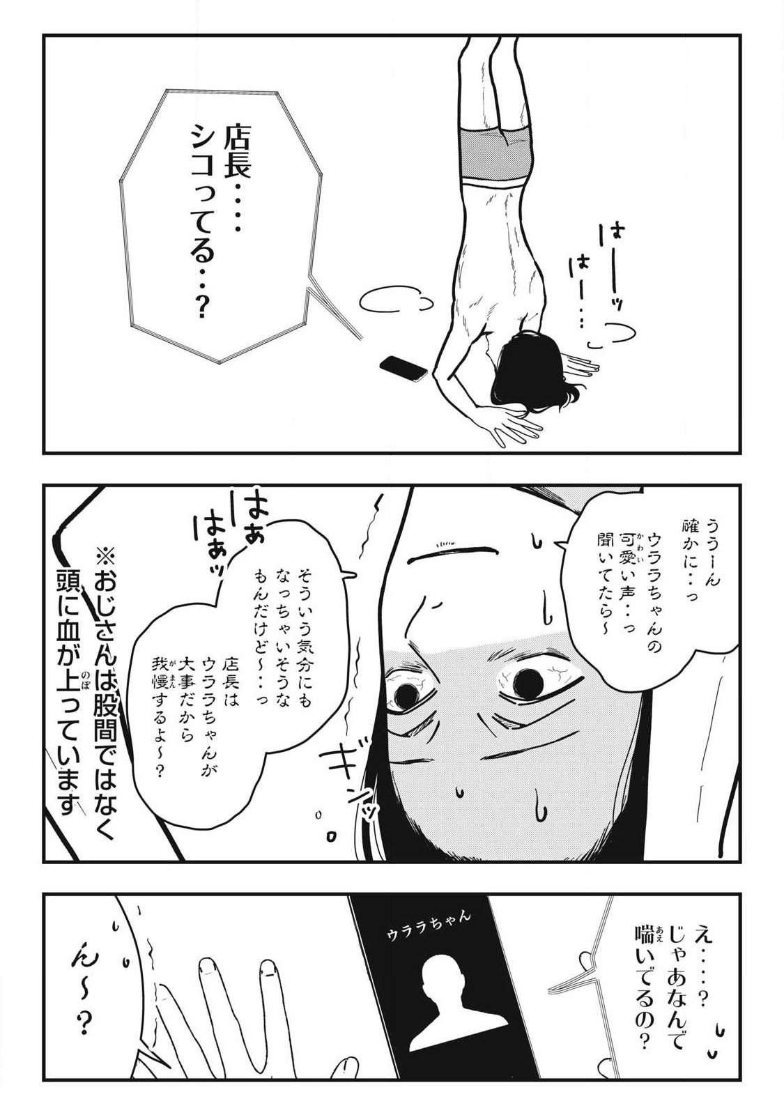 NOKAZE NO PINK NA TORISETSU Chapter 31 page 6 - nihonkuni.com