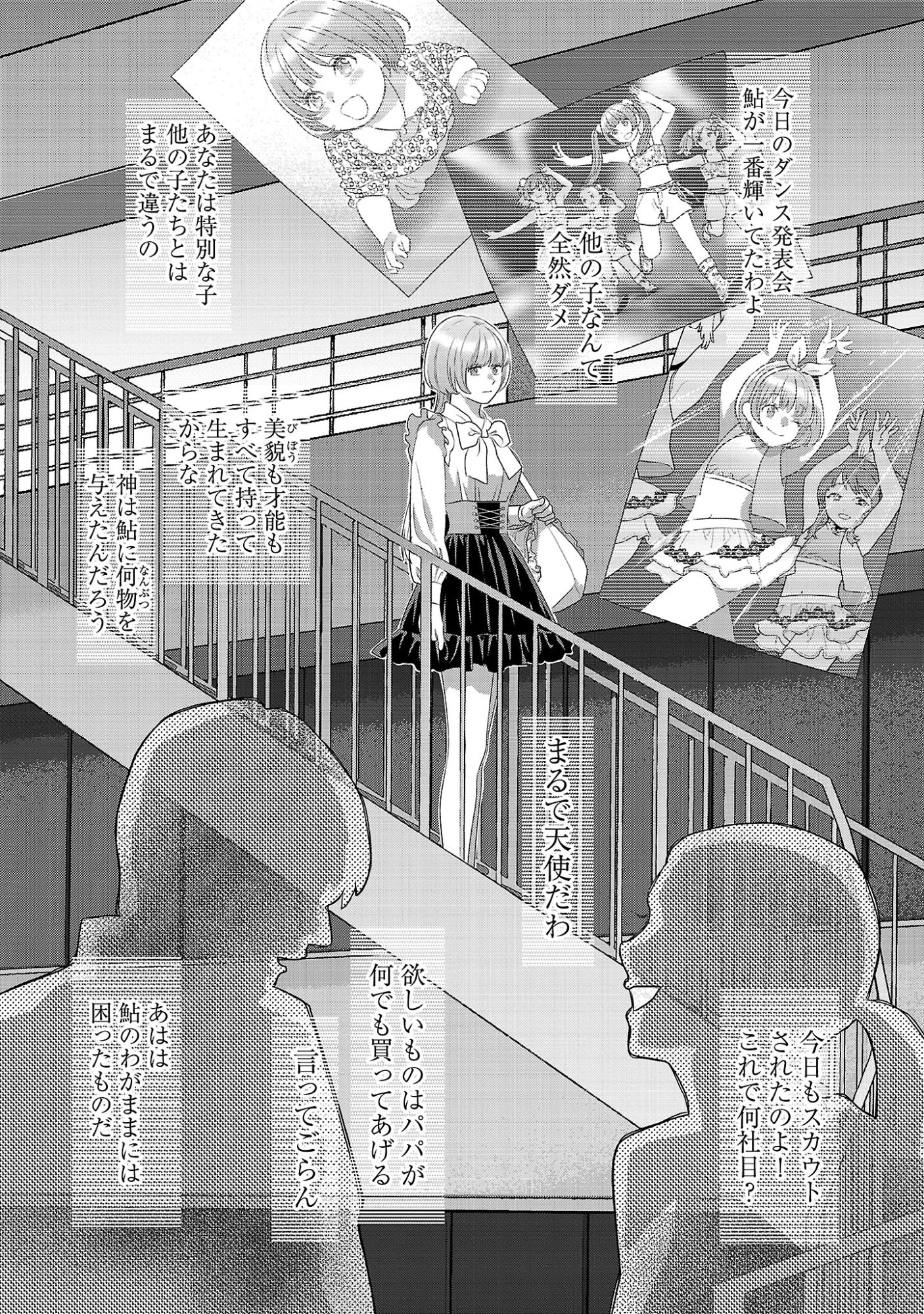 MY ABSOLUTE YOUTHFULNESS IN SUMMER Chapter 63.2 page 6 - nihonkuni.com
