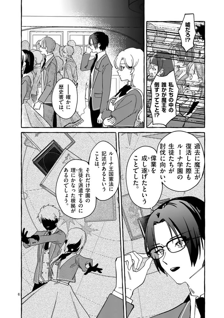 HAMETSU WO HIKAETA AKUYAKU REIJOU GA MURI SHITE HEROINE WO ENJITA KEKKA ~TAIDA NA YOSEI GA AKOGARE NA NONI, DAINI OUJI NO DEKI AI ROUTE NI KONWAKU CHUU~ RAW Chapter 14.1 page 6 - nihonkuni.com