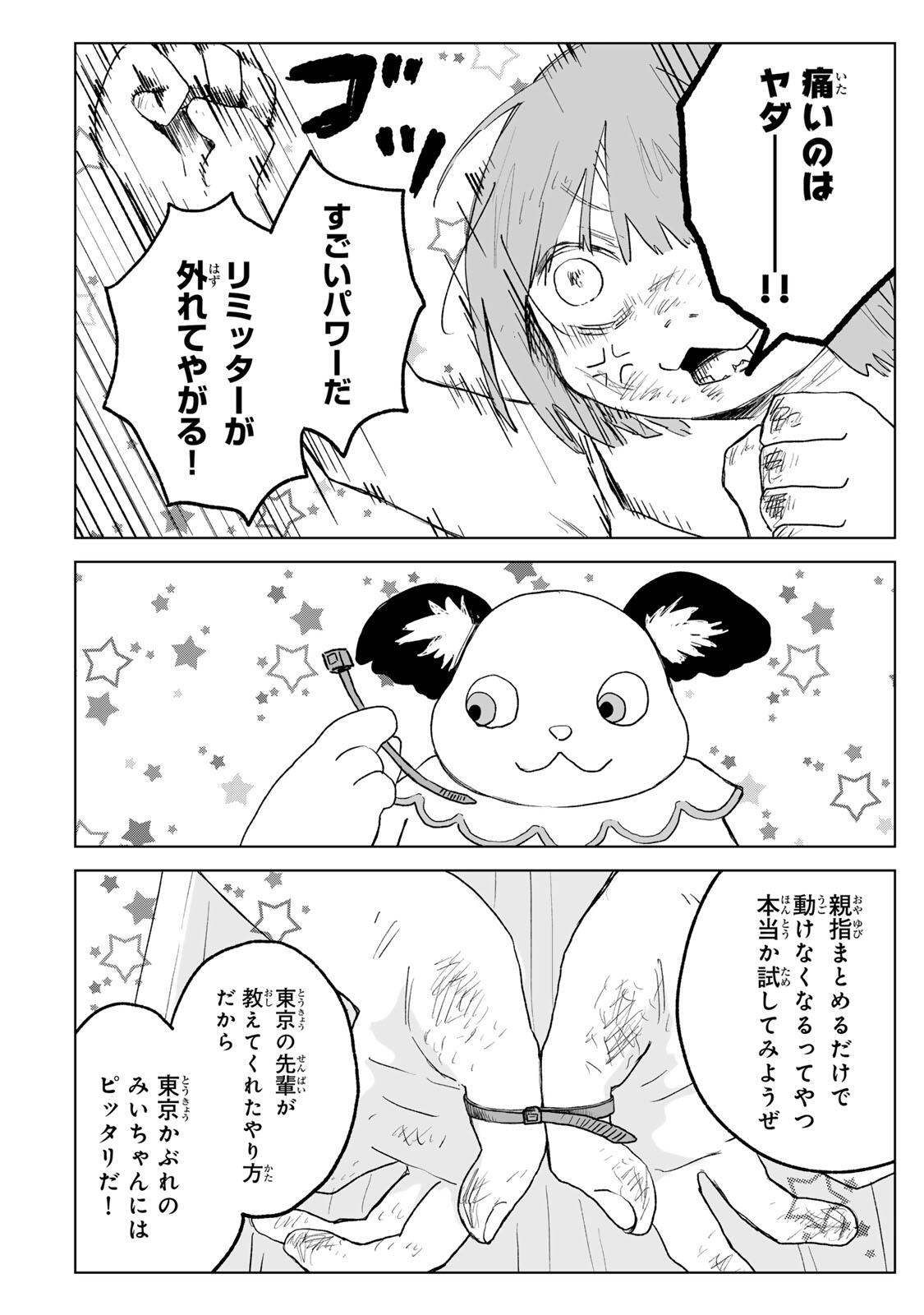 MII-CHAN TO YAMADA-SAN Chapter 36.1 page 6 - nihonkuni.com