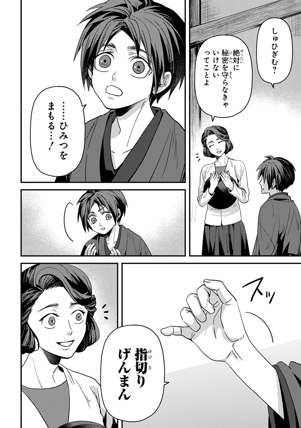 KUBINAKI GOTOKI TATARU MONO Chapter 7 page 6 - nihonkuni.com