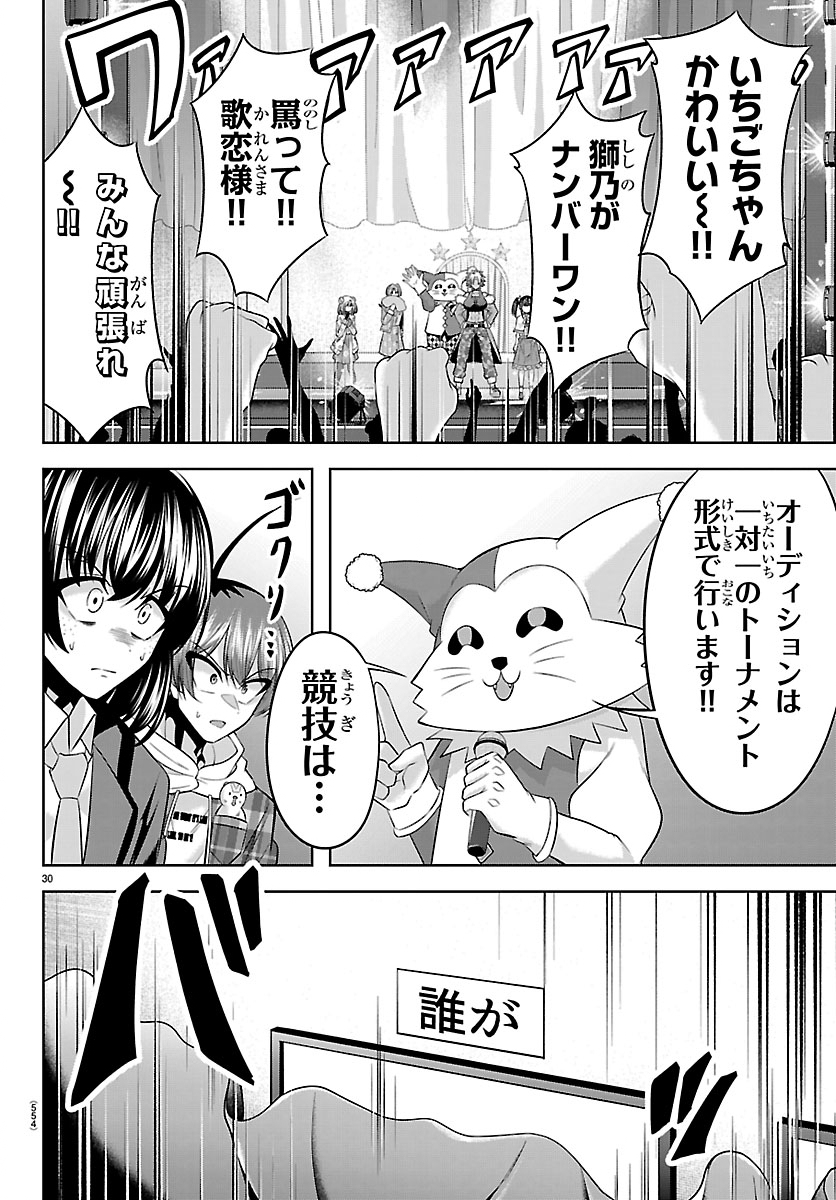 SEIYUU TANTEI × AKITA SHOKO Chapter 7.2 page 6 - nihonkuni.com