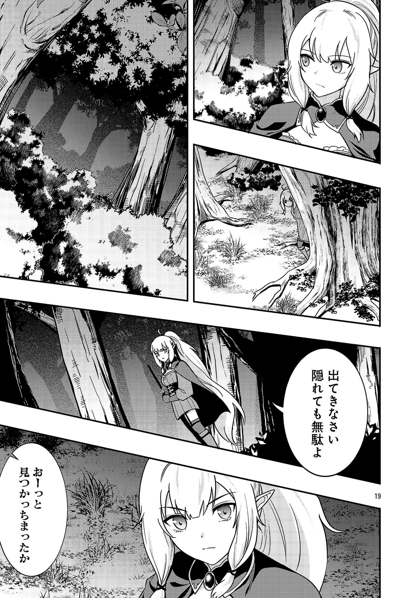 YUUSHA NI NARENAKATTA OSSAN KYUUHEI, JINRUI NO SHUGOSHA TO NARU Chapter 4.2 page 6 - nihonkuni.com