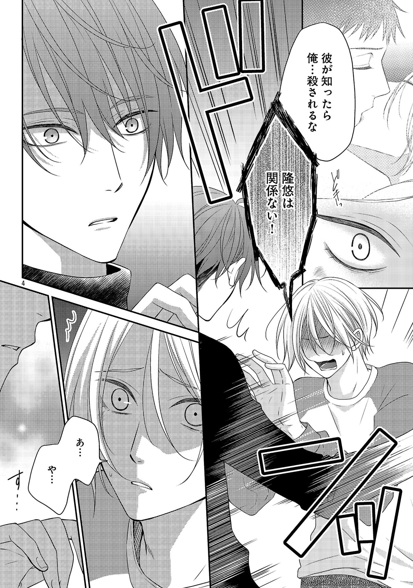 SHINYUU GOKKO Chapter 16 page 5 - nihonkuni.com