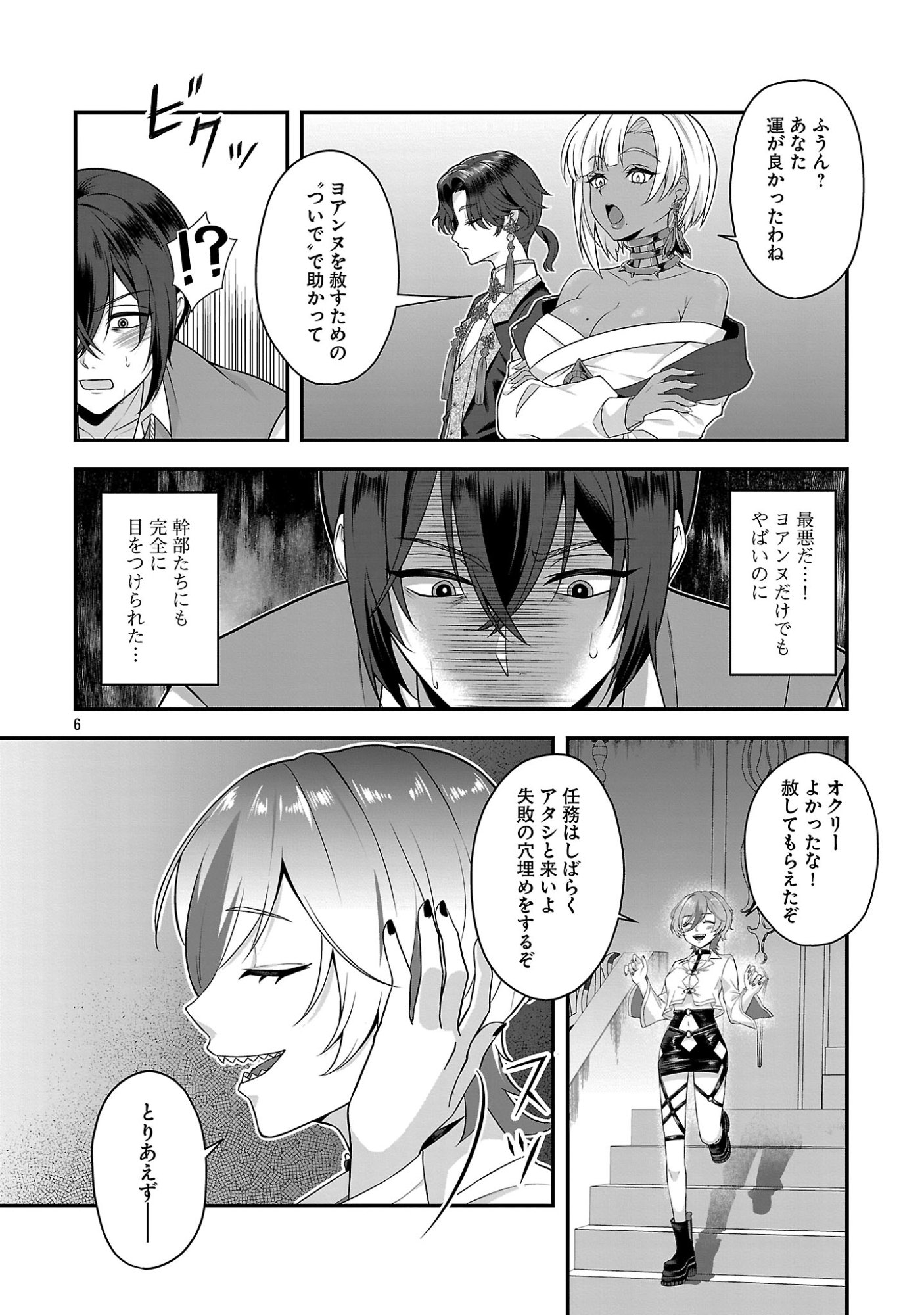 ZEN-IN KAKUGO GANGIMARI NA EROGE NO JAKYOUTO MOB NI TENSEI SHITE SHIMATTA KEN Chapter 2 page 6 - nihonkuni.com