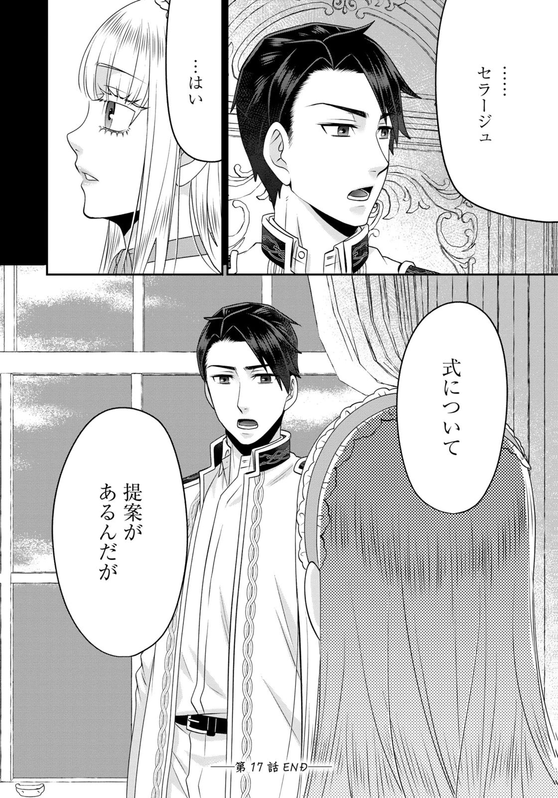 WATASHI WO FUTTA HITO NO KOZUKURI AITE NI MEIZERAREMASHITA Chapter 17 page 16 - nihonkuni.com