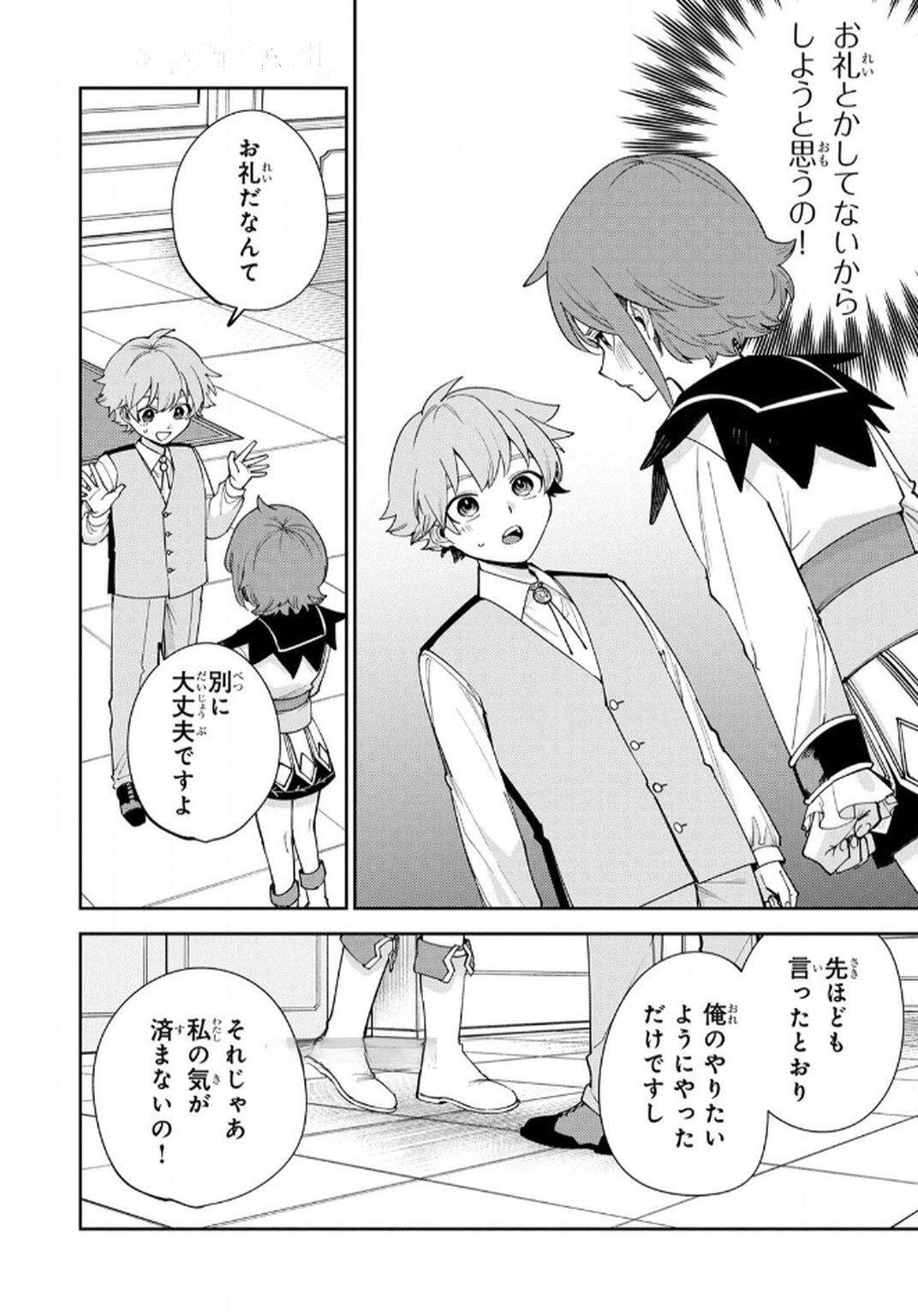 TENSEI SHITE SEICHOU CHEAT WO TENI IRETARA, SAIKYOU SKILL MO TSUITA NO DESU GA!? Chapter 9 page 2 - nihonkuni.com