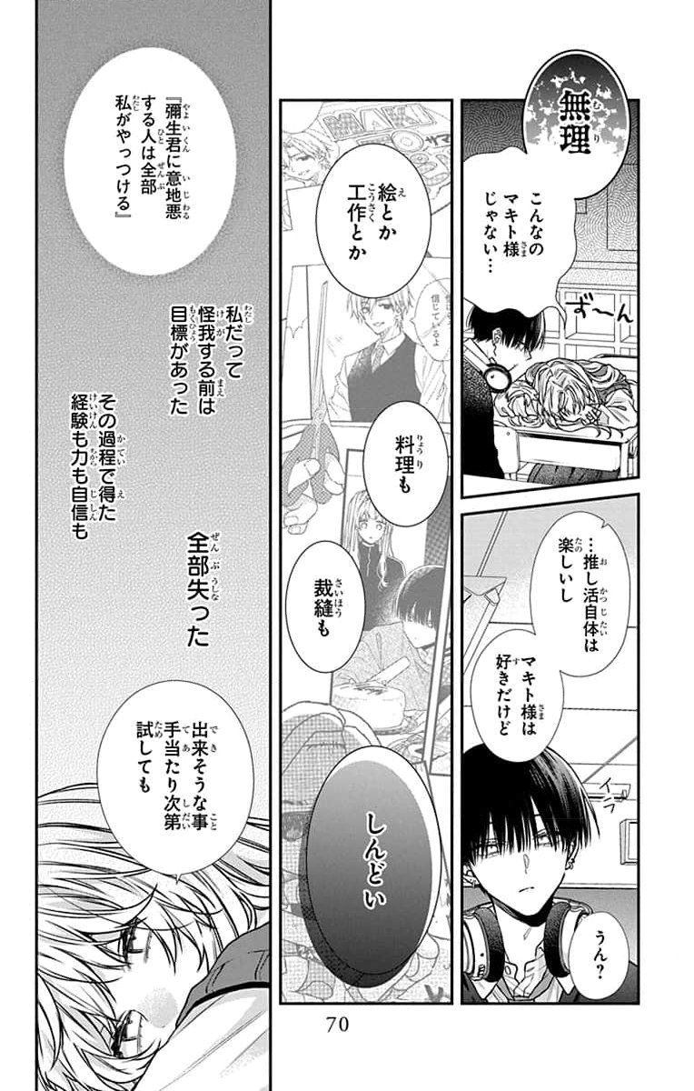 3-GATSU NO HEKIREKI Chapter 2 page 18 - nihonkuni.com