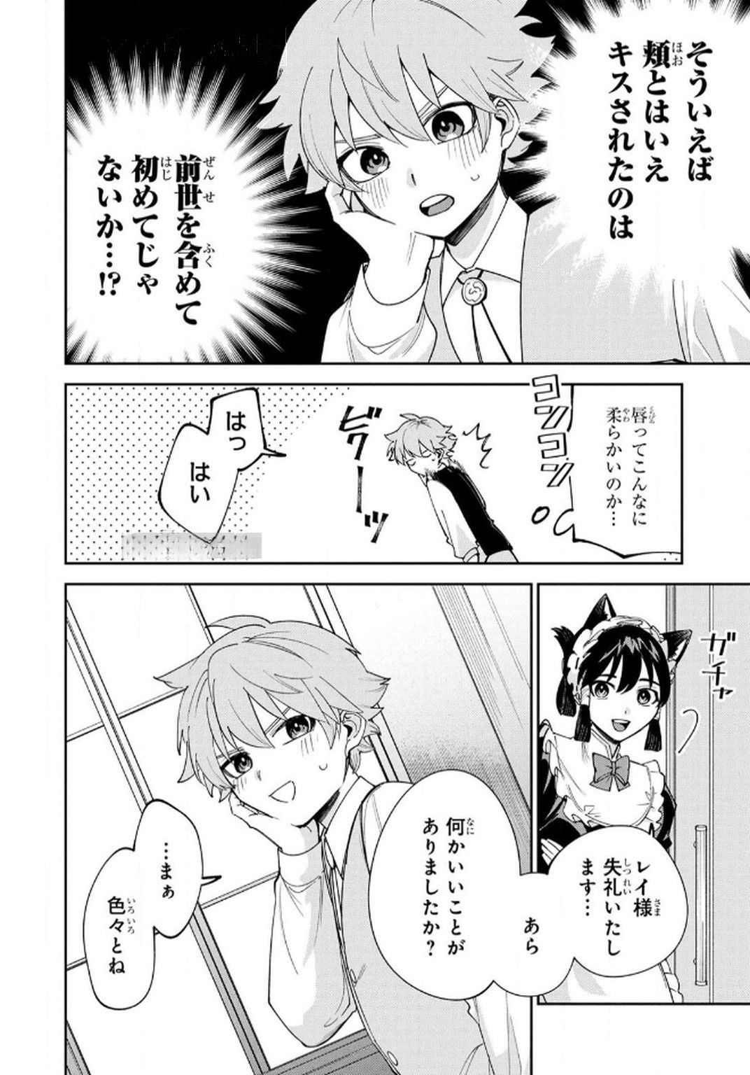TENSEI SHITE SEICHOU CHEAT WO TENI IRETARA, SAIKYOU SKILL MO TSUITA NO DESU GA!? Chapter 9 page 6 - nihonkuni.com