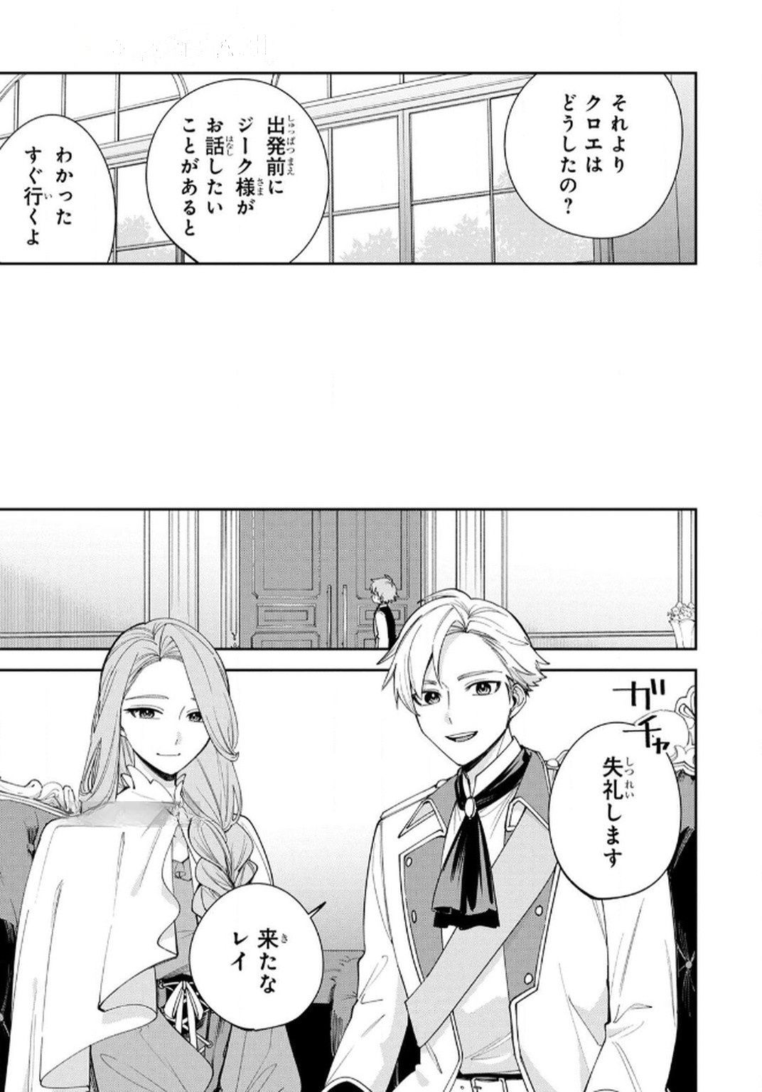 TENSEI SHITE SEICHOU CHEAT WO TENI IRETARA, SAIKYOU SKILL MO TSUITA NO DESU GA!? Chapter 9 page 7 - nihonkuni.com