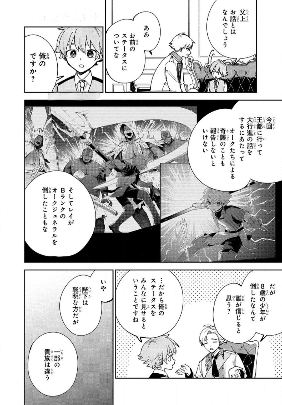 TENSEI SHITE SEICHOU CHEAT WO TENI IRETARA, SAIKYOU SKILL MO TSUITA NO DESU GA!? Chapter 9 page 8 - nihonkuni.com