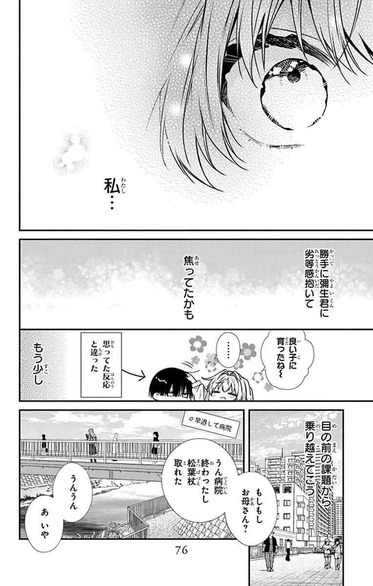 3-GATSU NO HEKIREKI Chapter 2 page 24 - nihonkuni.com