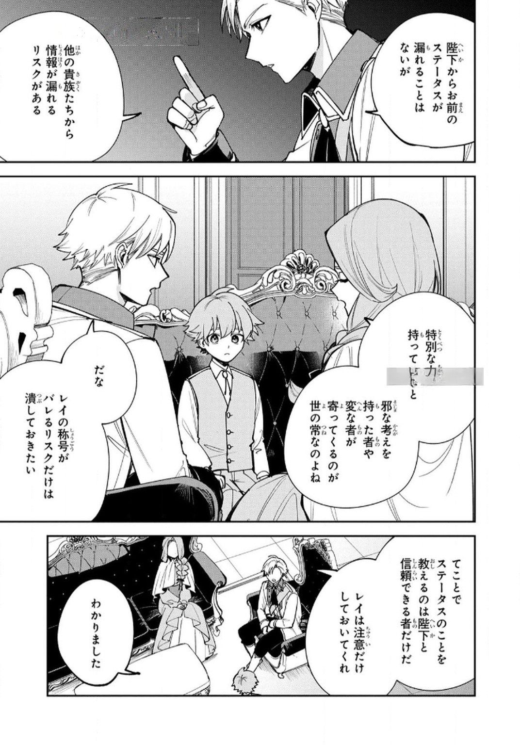TENSEI SHITE SEICHOU CHEAT WO TENI IRETARA, SAIKYOU SKILL MO TSUITA NO DESU GA!? Chapter 9 page 9 - nihonkuni.com