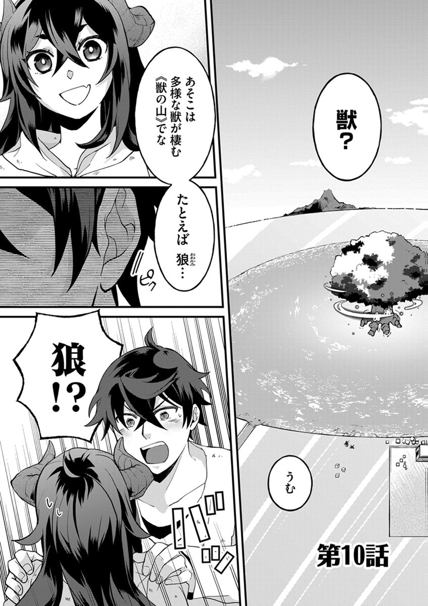 MUJIKAKU SAIKOU TANK NO OKASHINA BOKUJOU Chapter 10 page 1 - nihonkuni.com