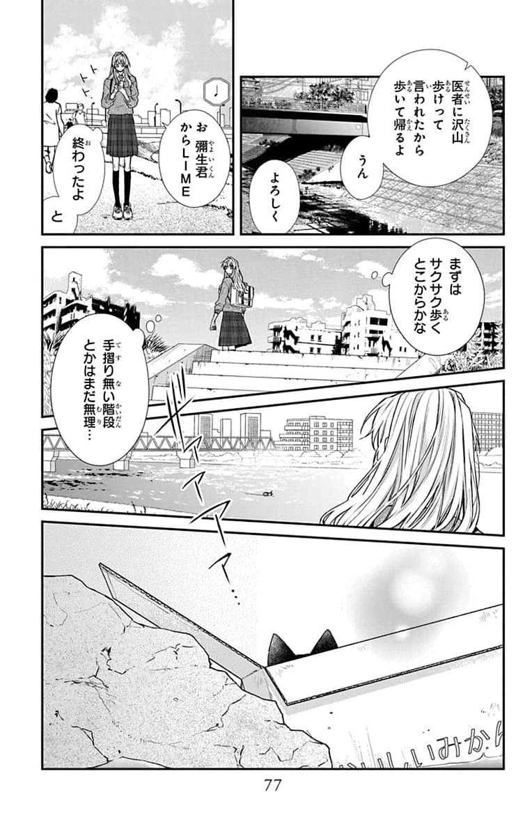 3-GATSU NO HEKIREKI Chapter 2 page 25 - nihonkuni.com