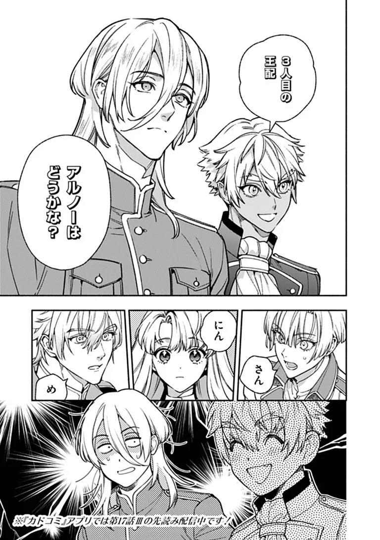 HAZURE HIME WA IGAITO AISARETEIRU? Chapter 17.2 page 7 - nihonkuni.com