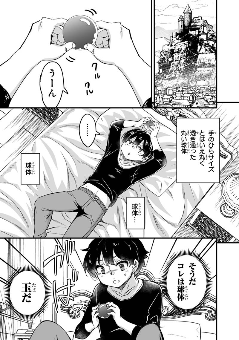 KATTE KITA MOTOYUUSHA (MANGA) - RAW Chapter 45.3 page 7 - nihonkuni.com