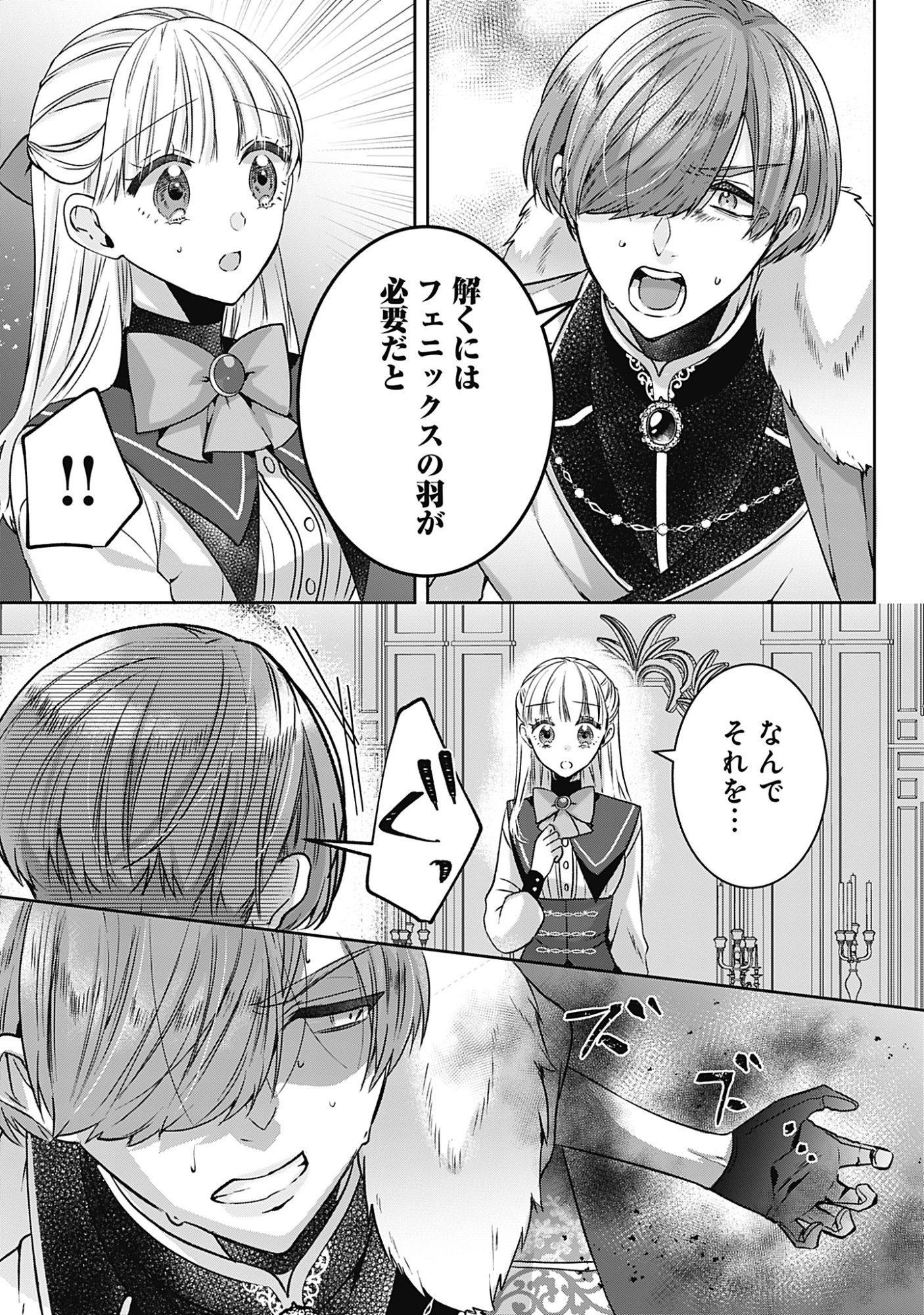 KAGO NO NAKA NO RYUU SEIJO - SHIITAGERARETA HAKUSHAKU REIJOU WA, KYOU MO DEKIAISARETEIMASU Chapter 22 page 7 - nihonkuni.com