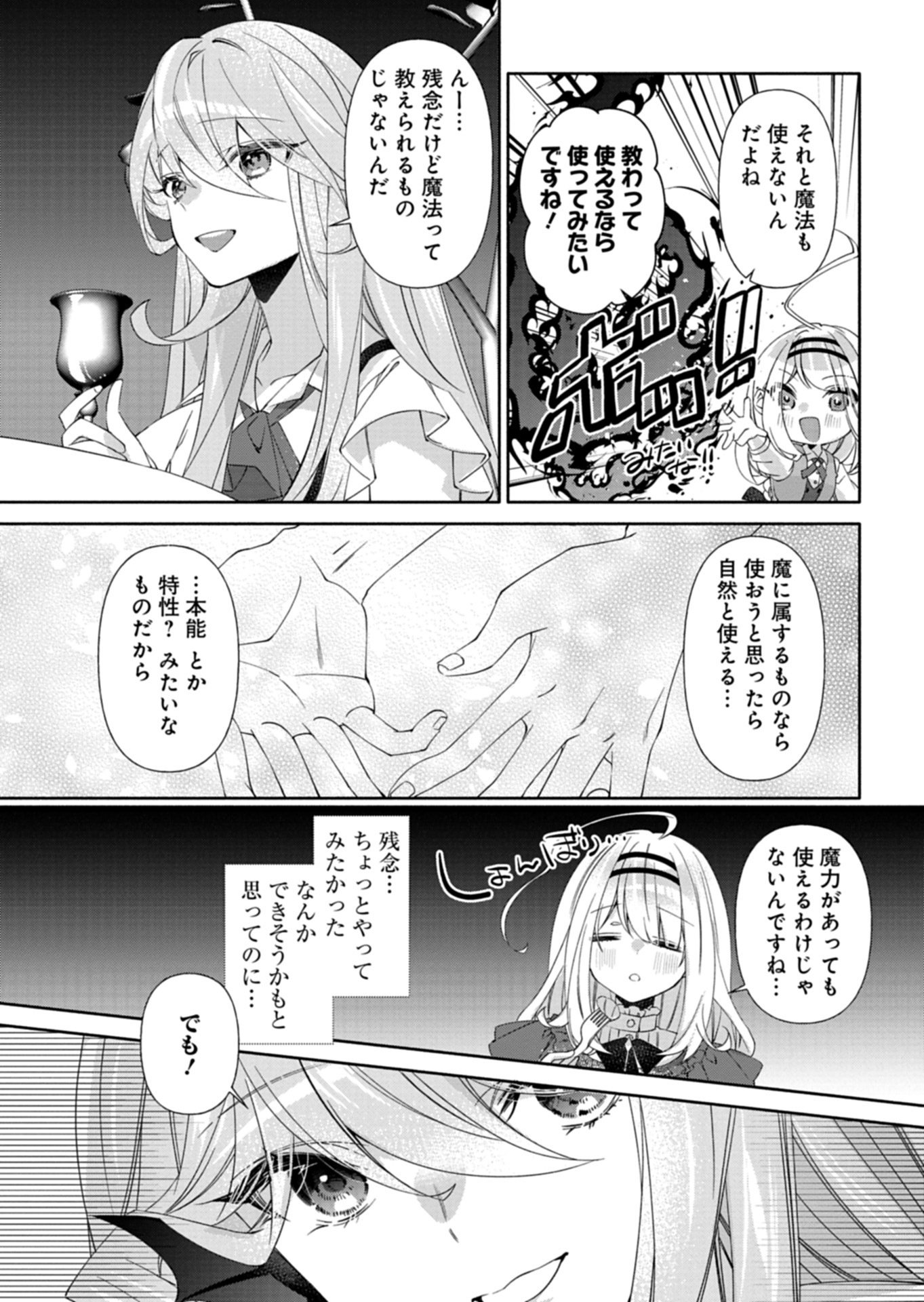 MASHIRUBE ZAIKUSHI NOMIE NO ISEKAI CRAFT SEIKATSU: ZENSEI CHISHIKI TO CHEAT NA ITEM DE, MAOUJOU WO DONDON KAITEKI NI SHIMASU! - RAW Chapter 12.2 page 7 - nihonkuni.com