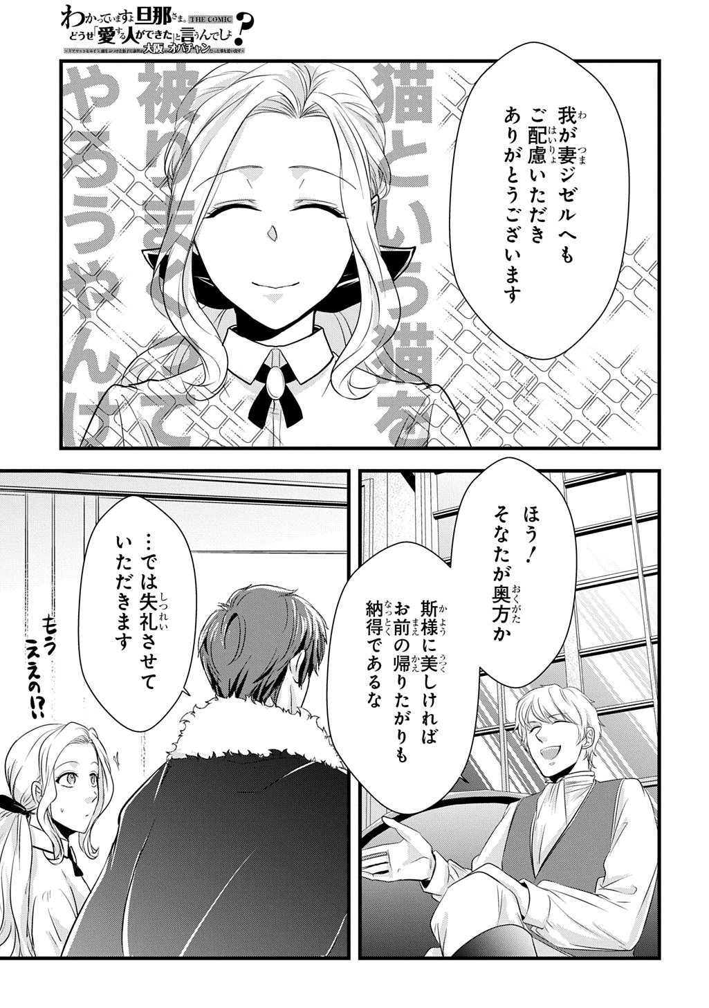 WAKATTE IMASU YO DANNA-SAMA. DOUSE "AISURU HITO GA DEKITA" TO IUN DESHO? ~DOORMAT HEROINE, ATAMA WO BUTSUKETA HYOUSHI NI ZENSE GA OSAKA NO OBACHAN DATTA KOTO WO OMOIDASU~ RAW Chapter 10.1 page 7 - nihonkuni.com