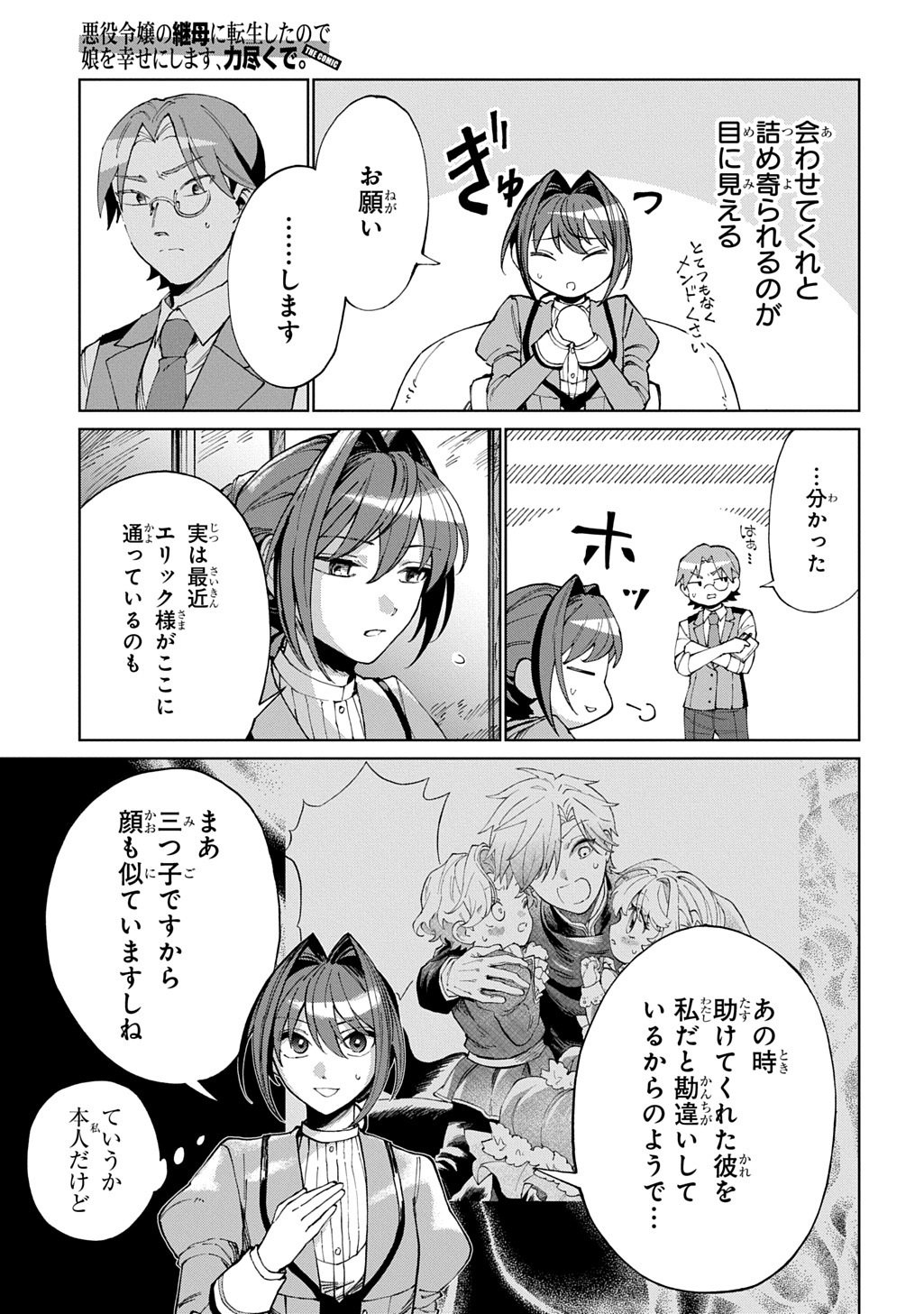 AKUYAKU REIJOU NO MAMAHAHA NI TENSEI SHITA NODE MUSUME WO SHIAWASE NI SHIMASU, CHIKARAZUKUDE. - RAW Chapter 14 page 7 - nihonkuni.com