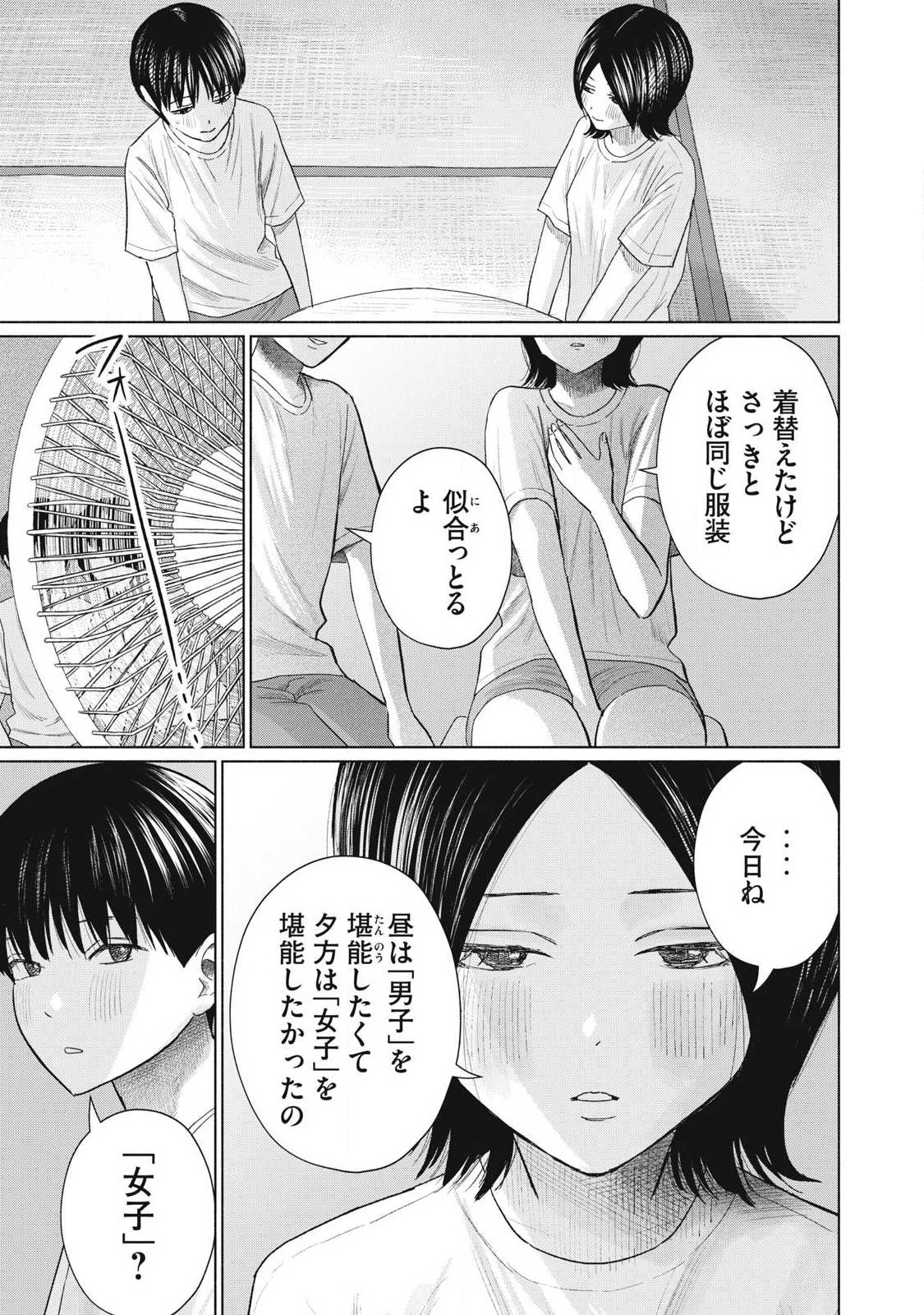 MINNA NO KISS CLUB Chapter 32 page 7 - nihonkuni.com