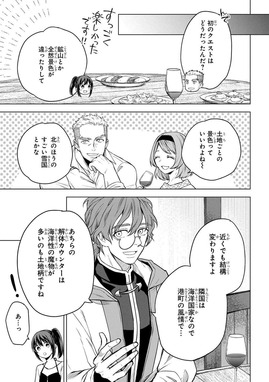 MAKIKOMARETE SHOUKAN SARETA GENKAI OL, GUILD SHOZOKU NO "MAMONO KAITAI JOU" TO SHITE FUNTOU CHUU - RAW Chapter 11.1 page 7 - nihonkuni.com