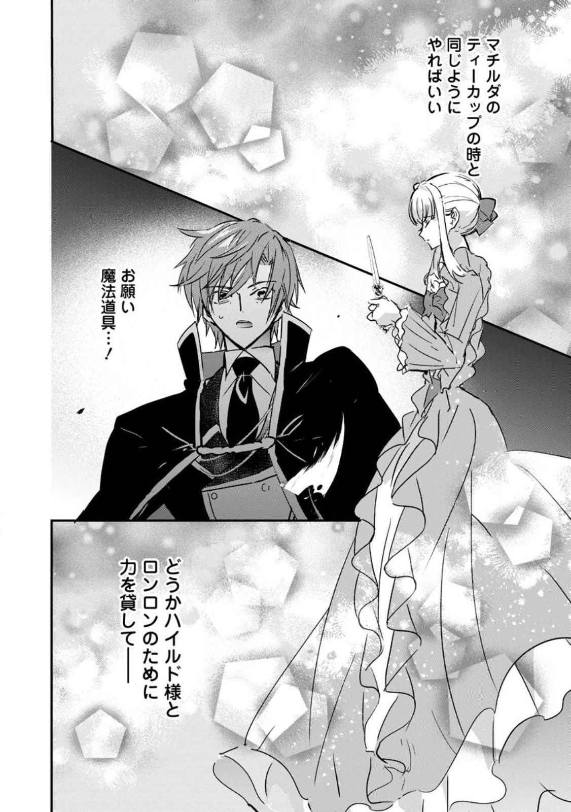 "OMAE GA KAWARI NI SHINE" TO IWARETA WATASHI. IMOUTO NO MIGAWARI NI REIKOKU NA HENKYOU HAKU NO MOTO E TOTSUGI, SHIAWASE O TE NI IRERU Chapter 26.3 page 7 - nihonkuni.com