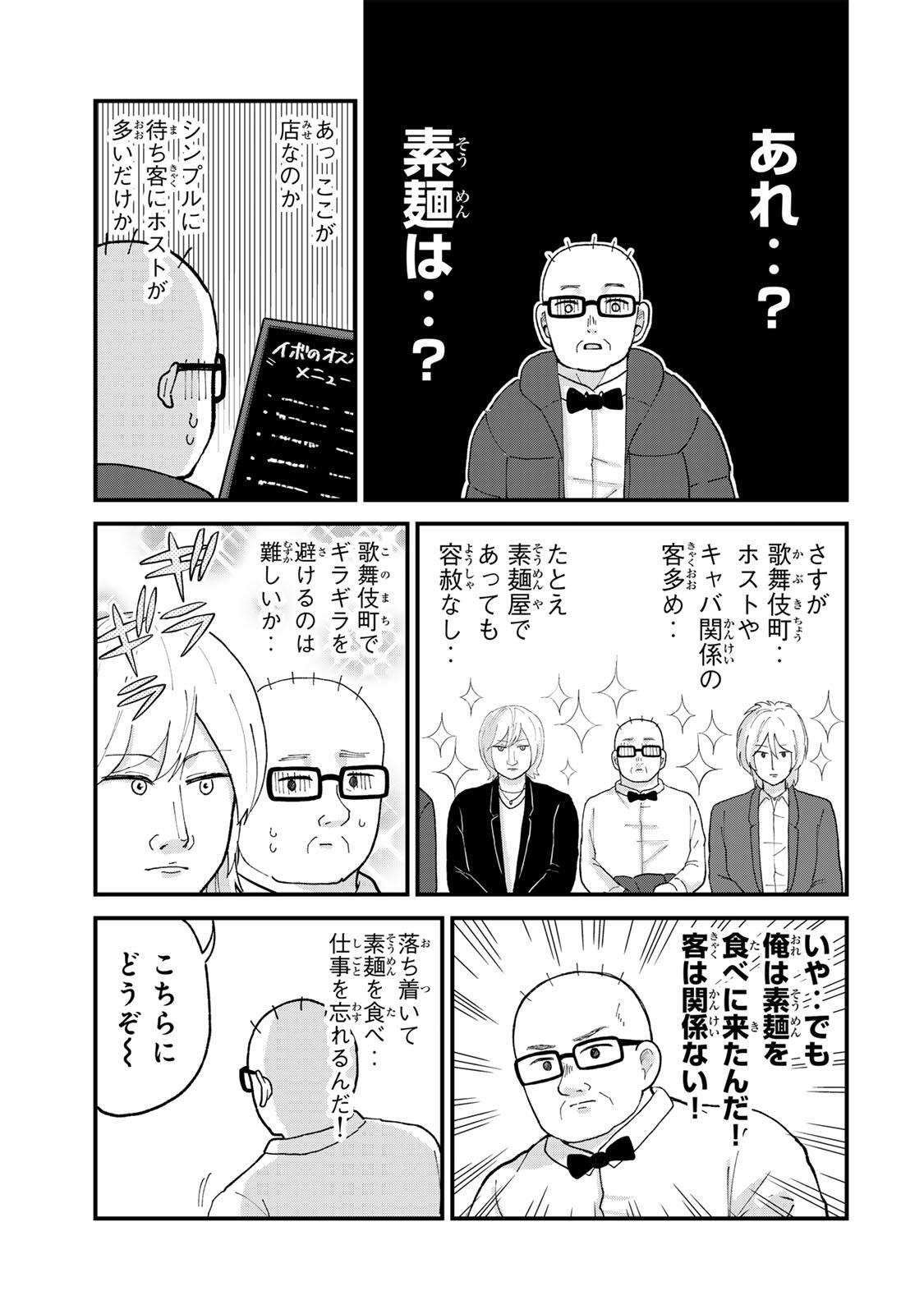 SHINJUKU KAISHOROKU TENCHO: MIICHAN TO YAMADA-SAN GAIDEN Chap 4 - Pic 7