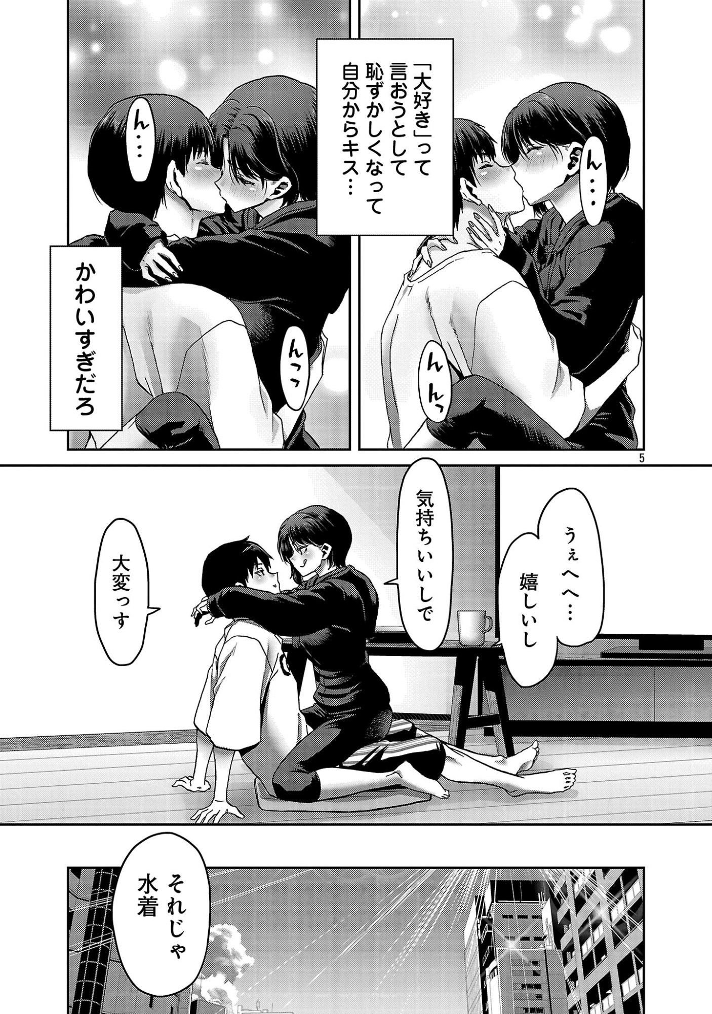 KONBINI DE DEATTA EROI ONNANOKO TO TADARE KITTA KANKEI NI NARIMASHITA. - RAW Chapter 10 page 7 - nihonkuni.com