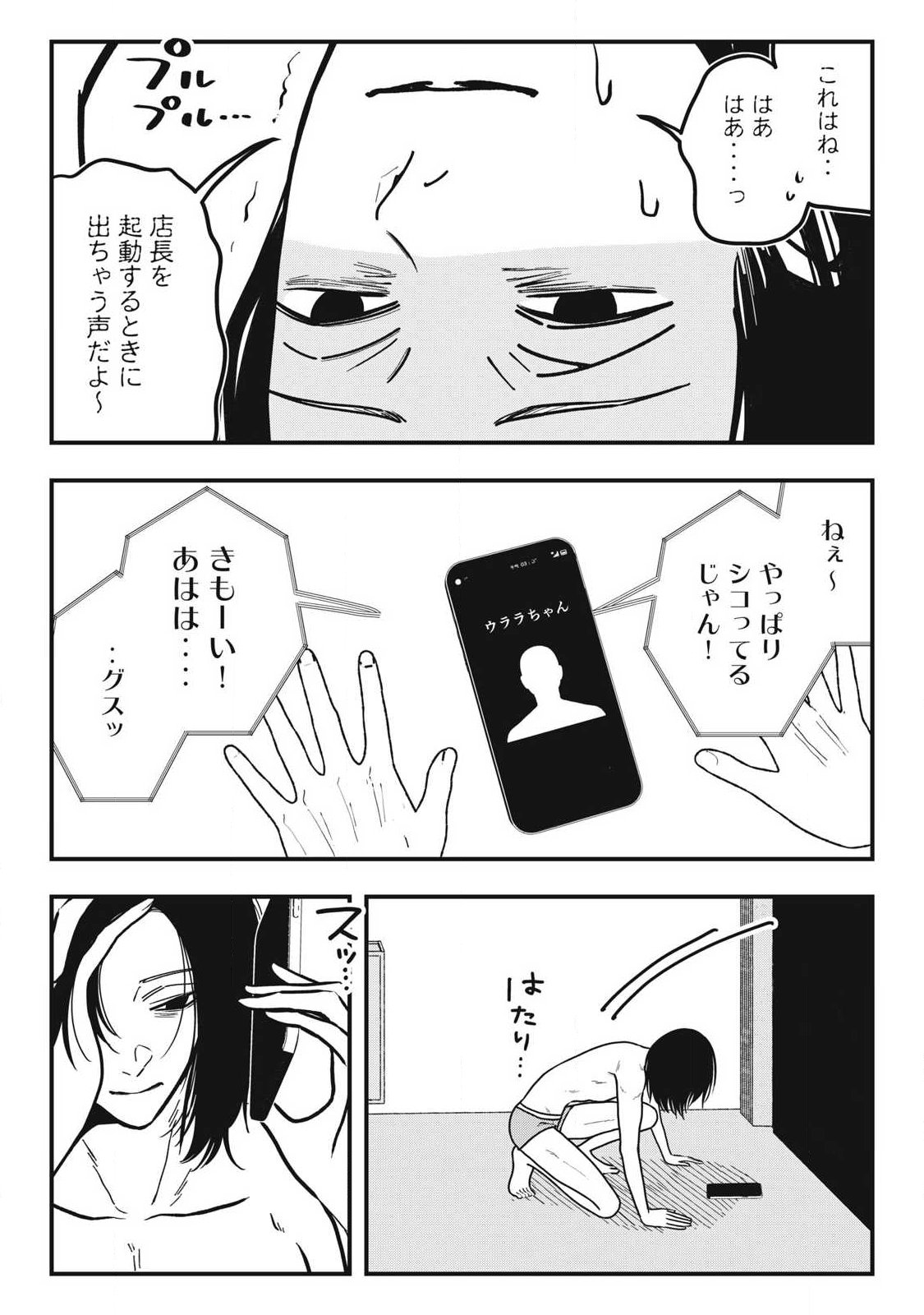 NOKAZE NO PINK NA TORISETSU Chapter 31 page 7 - nihonkuni.com