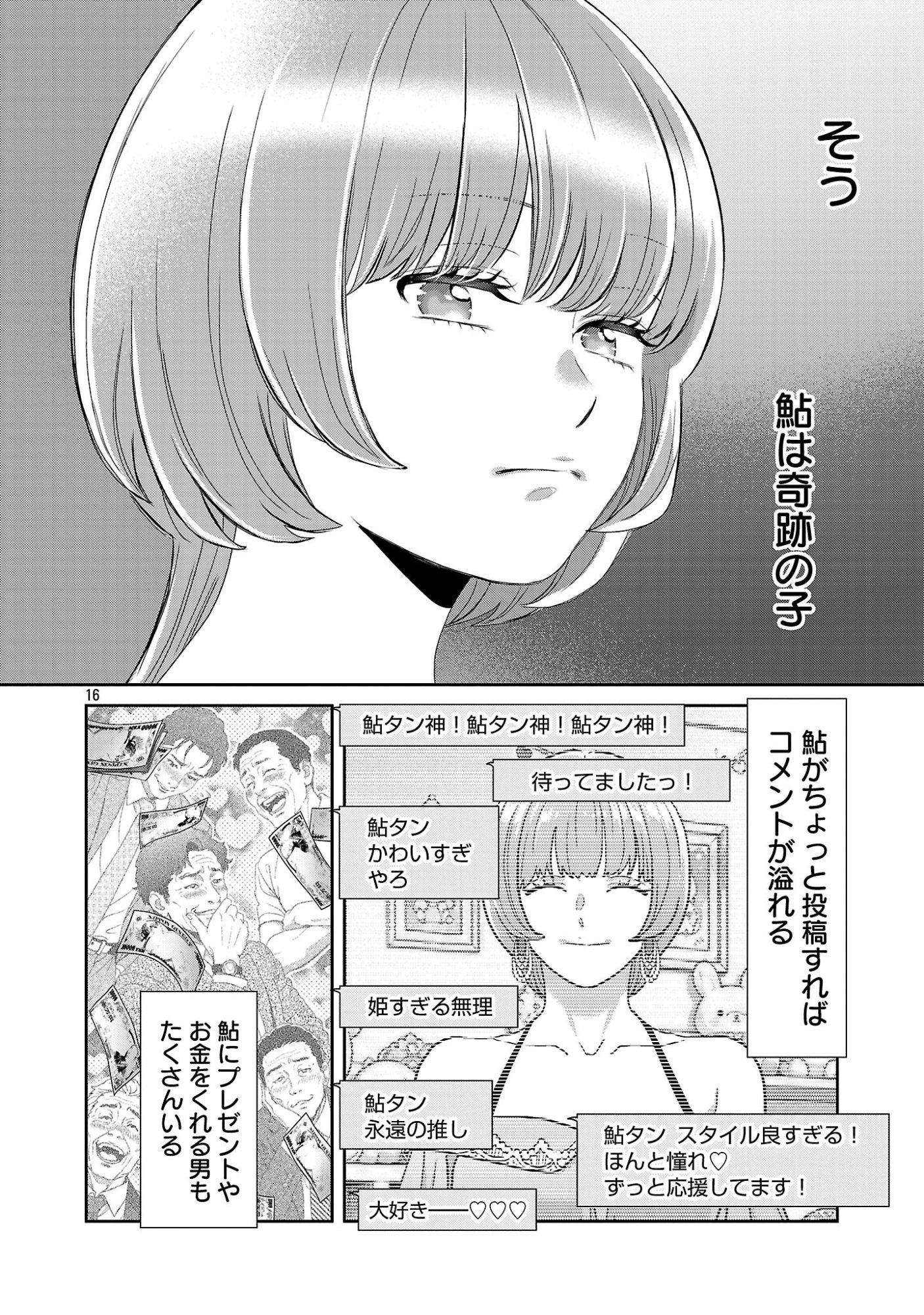 MY ABSOLUTE YOUTHFULNESS IN SUMMER Chapter 63.2 page 7 - nihonkuni.com