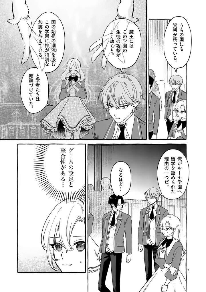 HAMETSU WO HIKAETA AKUYAKU REIJOU GA MURI SHITE HEROINE WO ENJITA KEKKA ~TAIDA NA YOSEI GA AKOGARE NA NONI, DAINI OUJI NO DEKI AI ROUTE NI KONWAKU CHUU~ RAW Chapter 14.1 page 7 - nihonkuni.com
