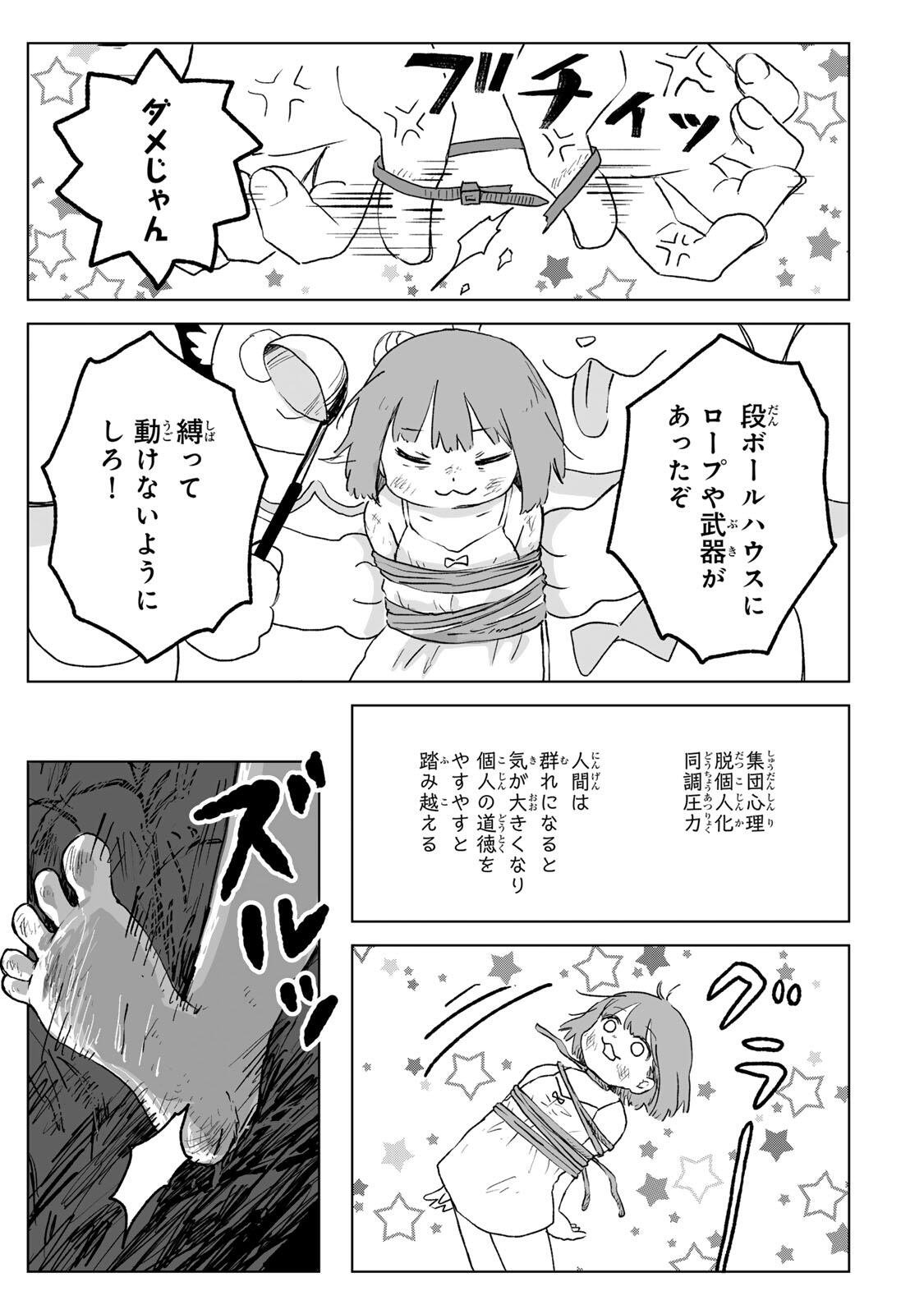 MII-CHAN TO YAMADA-SAN Chapter 36.1 page 7 - nihonkuni.com