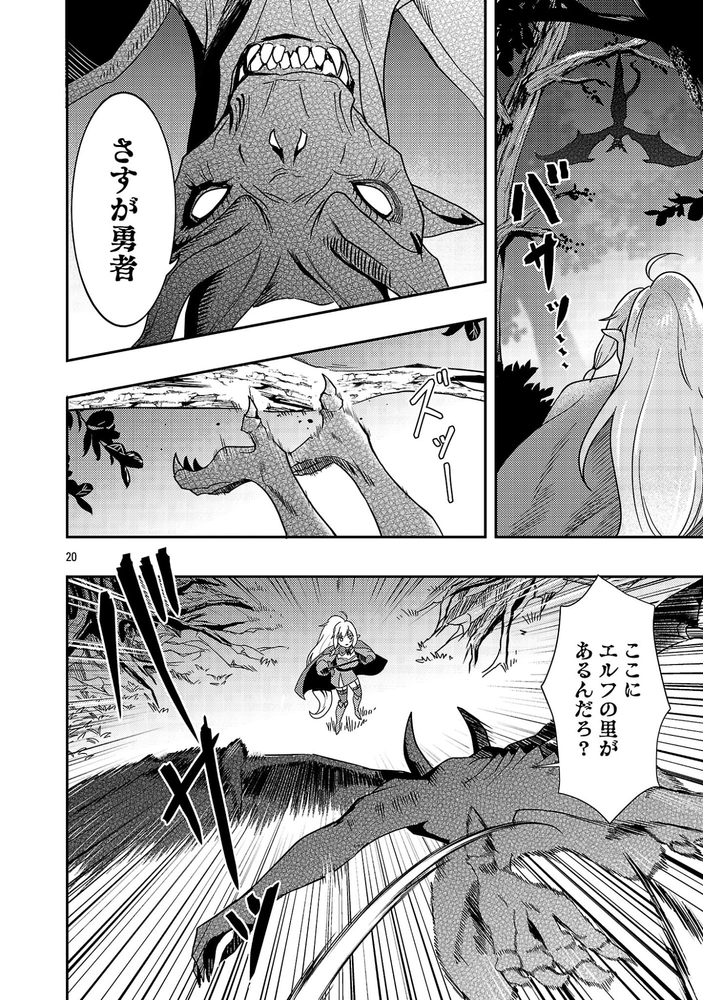 YUUSHA NI NARENAKATTA OSSAN KYUUHEI, JINRUI NO SHUGOSHA TO NARU Chapter 4.2 page 7 - nihonkuni.com