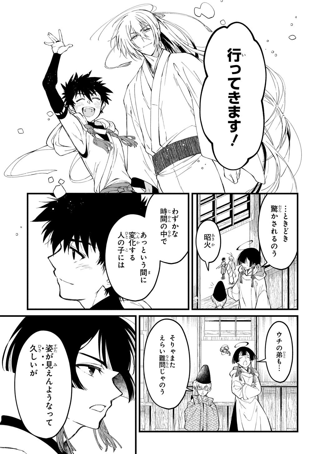 KAMUYOMI NO MAIHITO Chapter 9 page 7 - nihonkuni.com