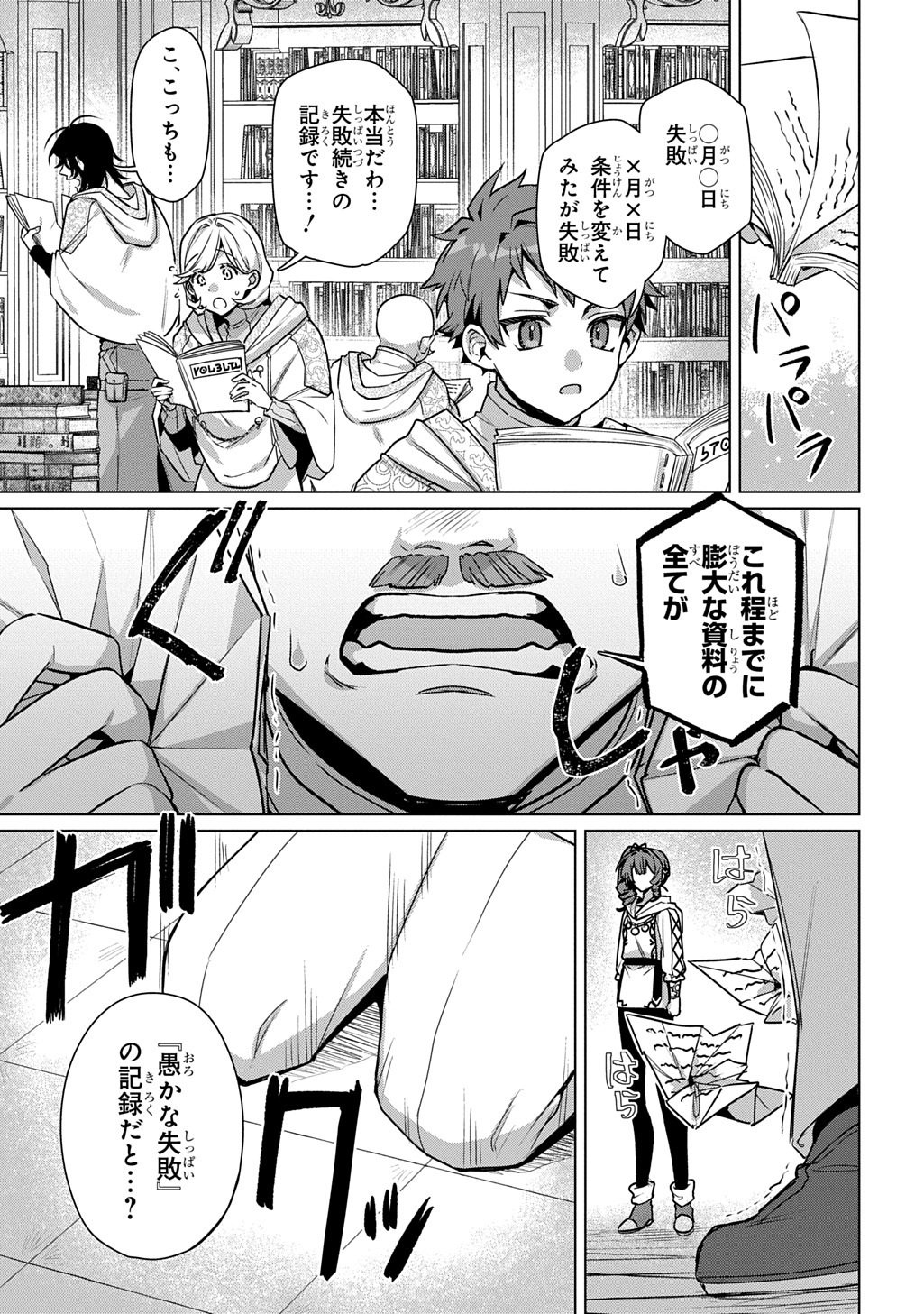 MAJUTSU NO TSUE - RAW Chapter 9.1 page 7 - nihonkuni.com
